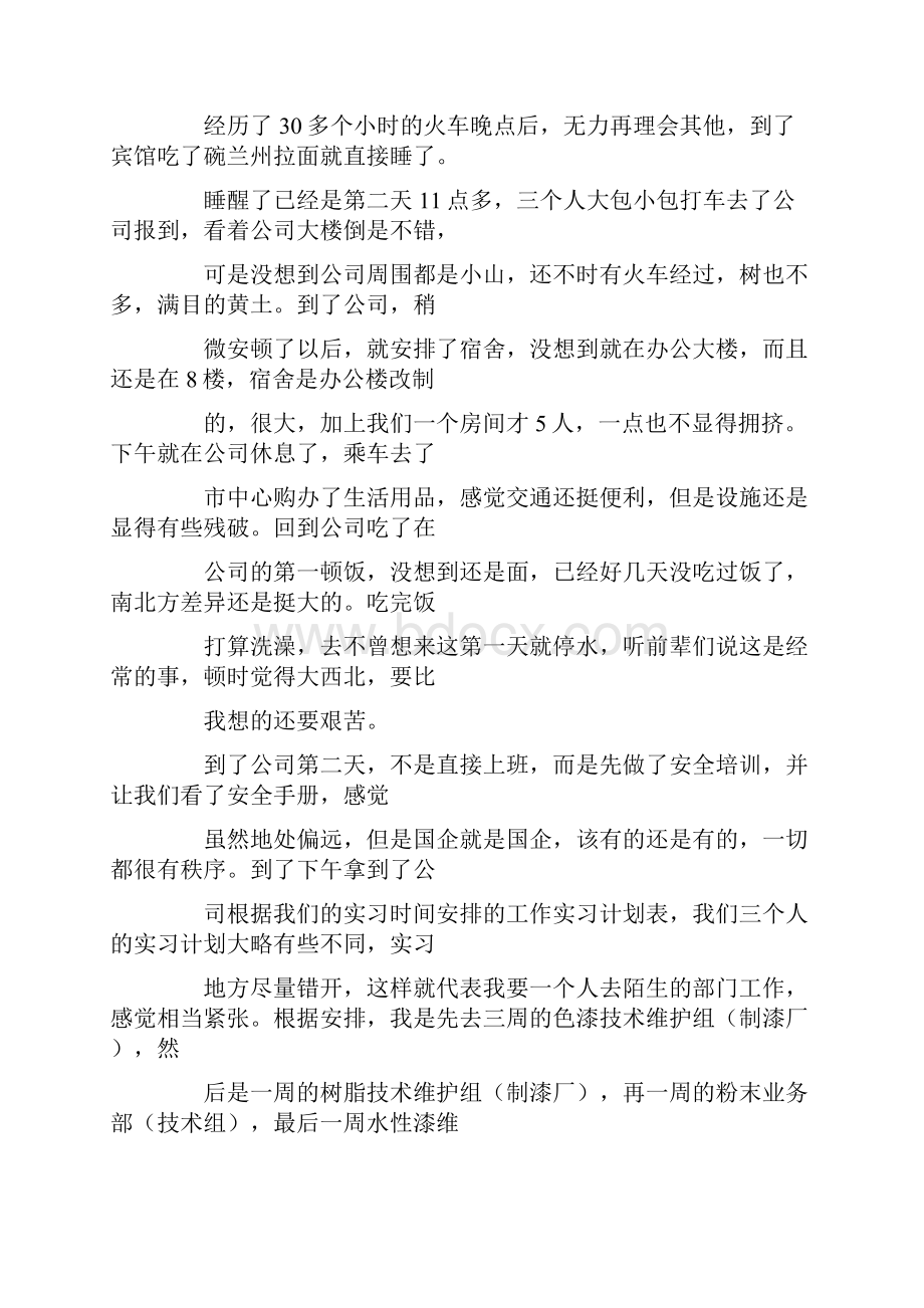 涂料厂实习周记.docx_第2页