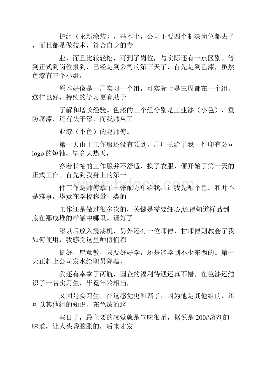 涂料厂实习周记.docx_第3页