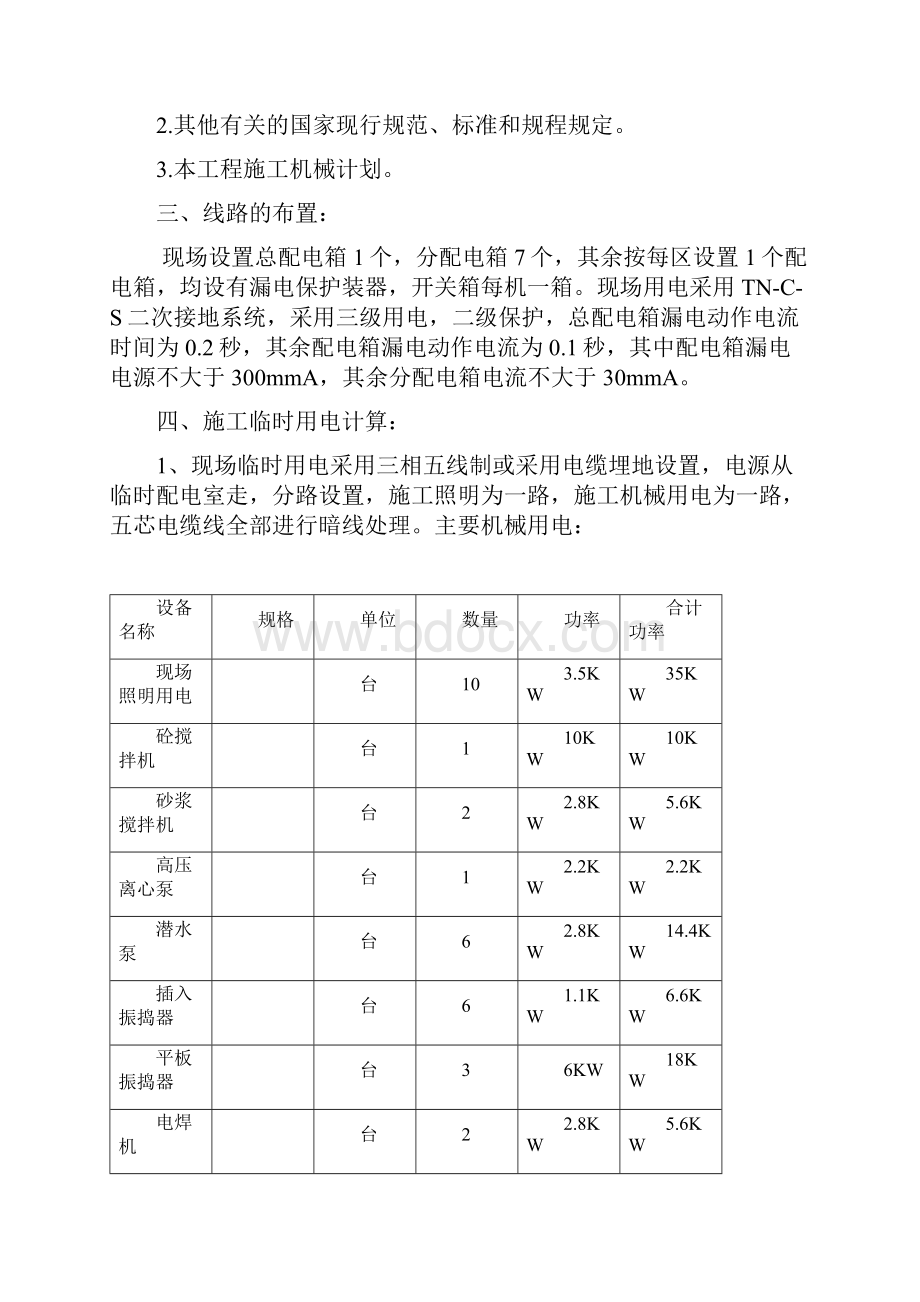 公园施工现场临时用电方案.docx_第2页