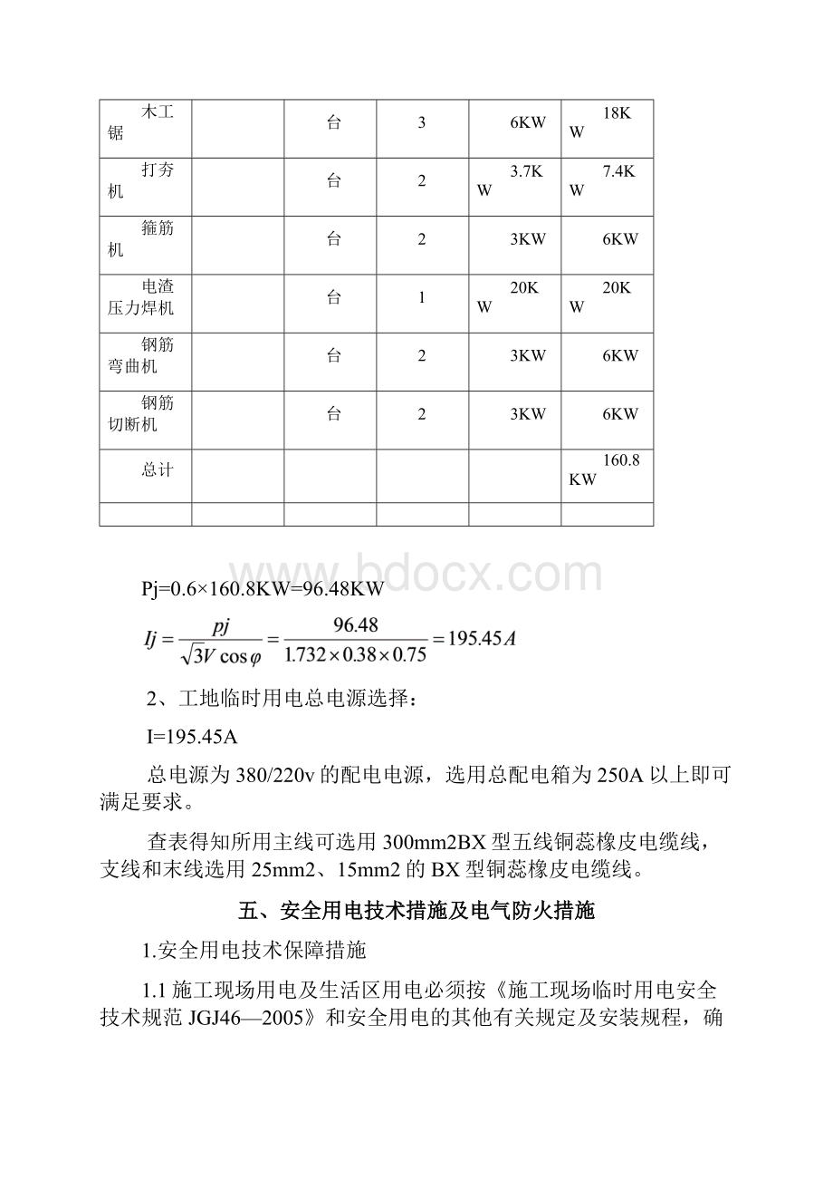 公园施工现场临时用电方案.docx_第3页