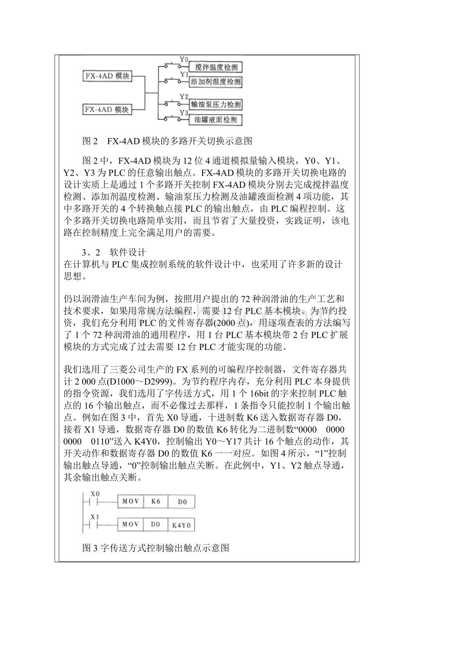 计算机与PLC集成控制系统.docx_第3页