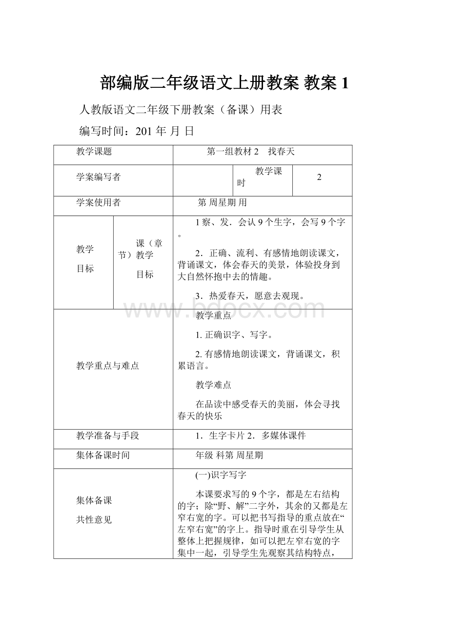 部编版二年级语文上册教案 教案1.docx