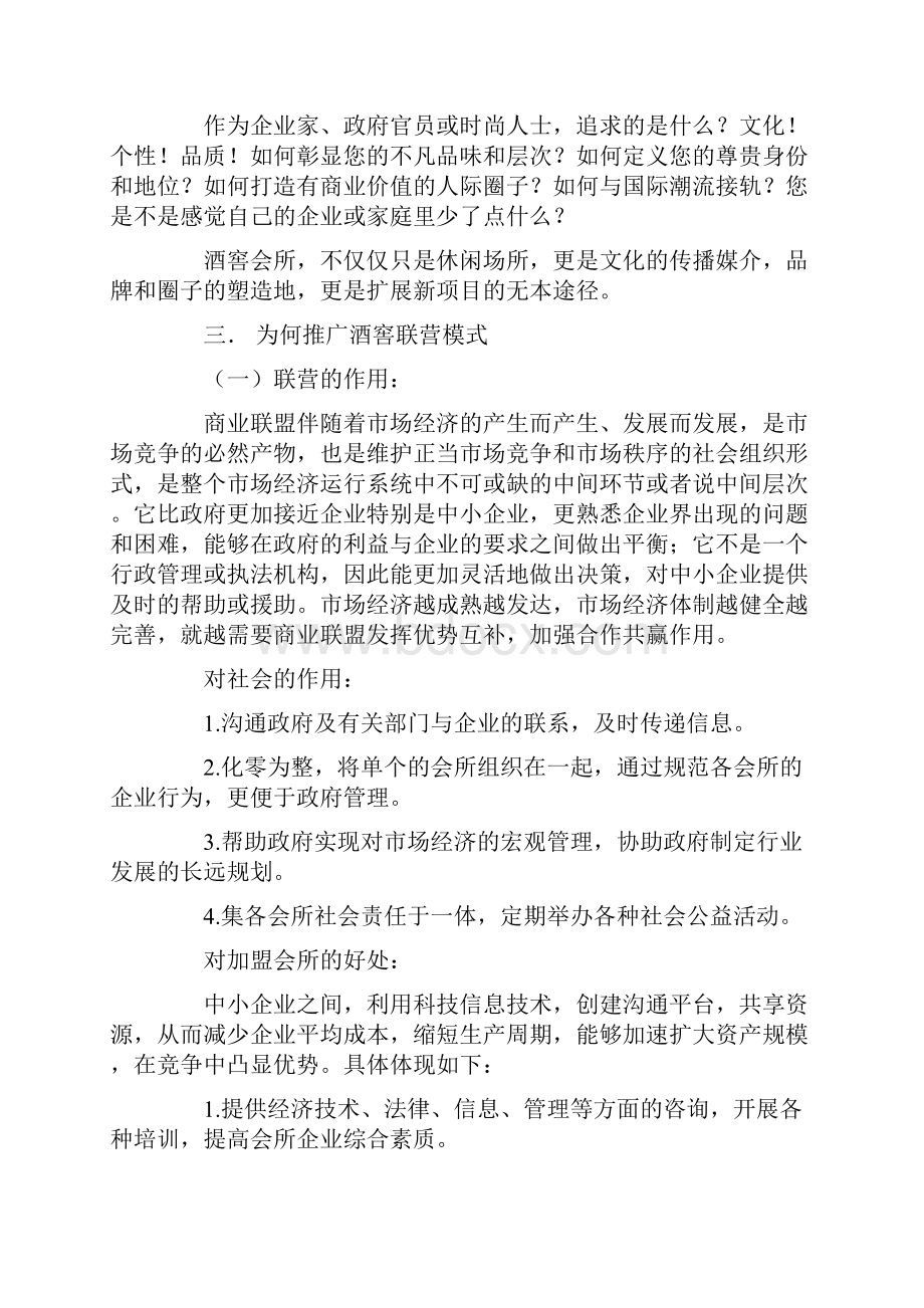 定制服务联盟商业计划书.docx_第3页