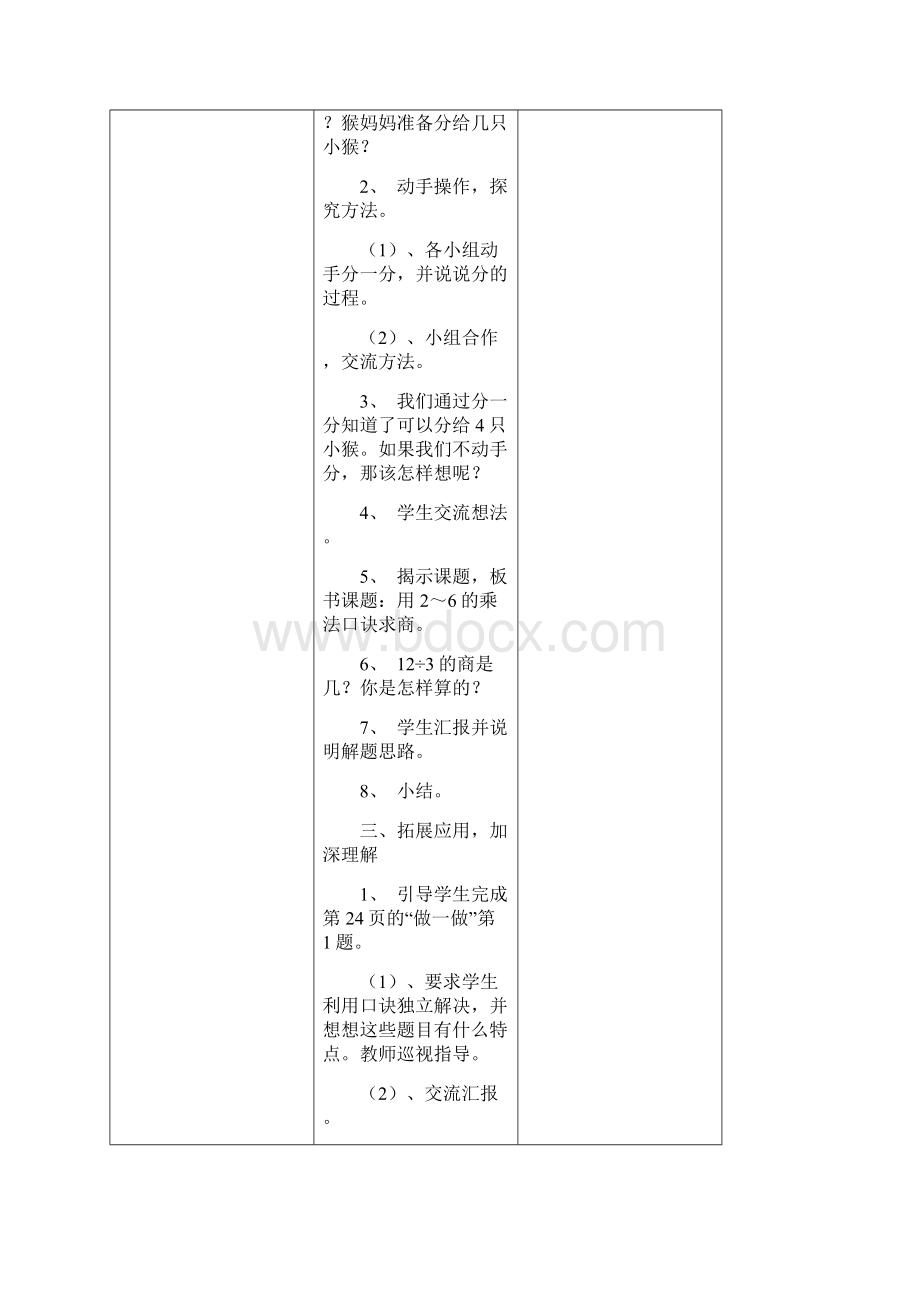 二年级下册《用乘法口诀求商一及练习》3课时表格式导学教案.docx_第2页