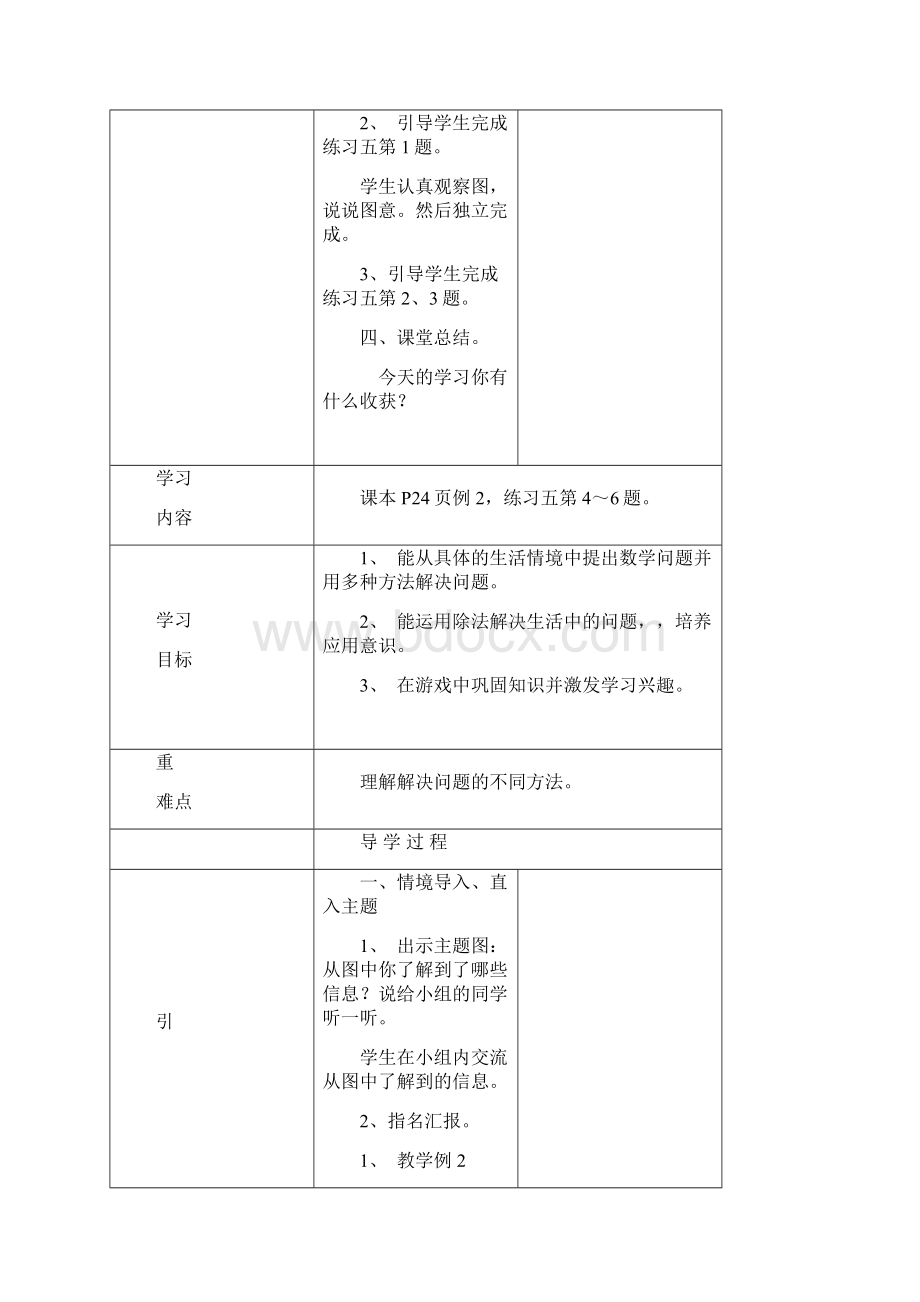 二年级下册《用乘法口诀求商一及练习》3课时表格式导学教案.docx_第3页