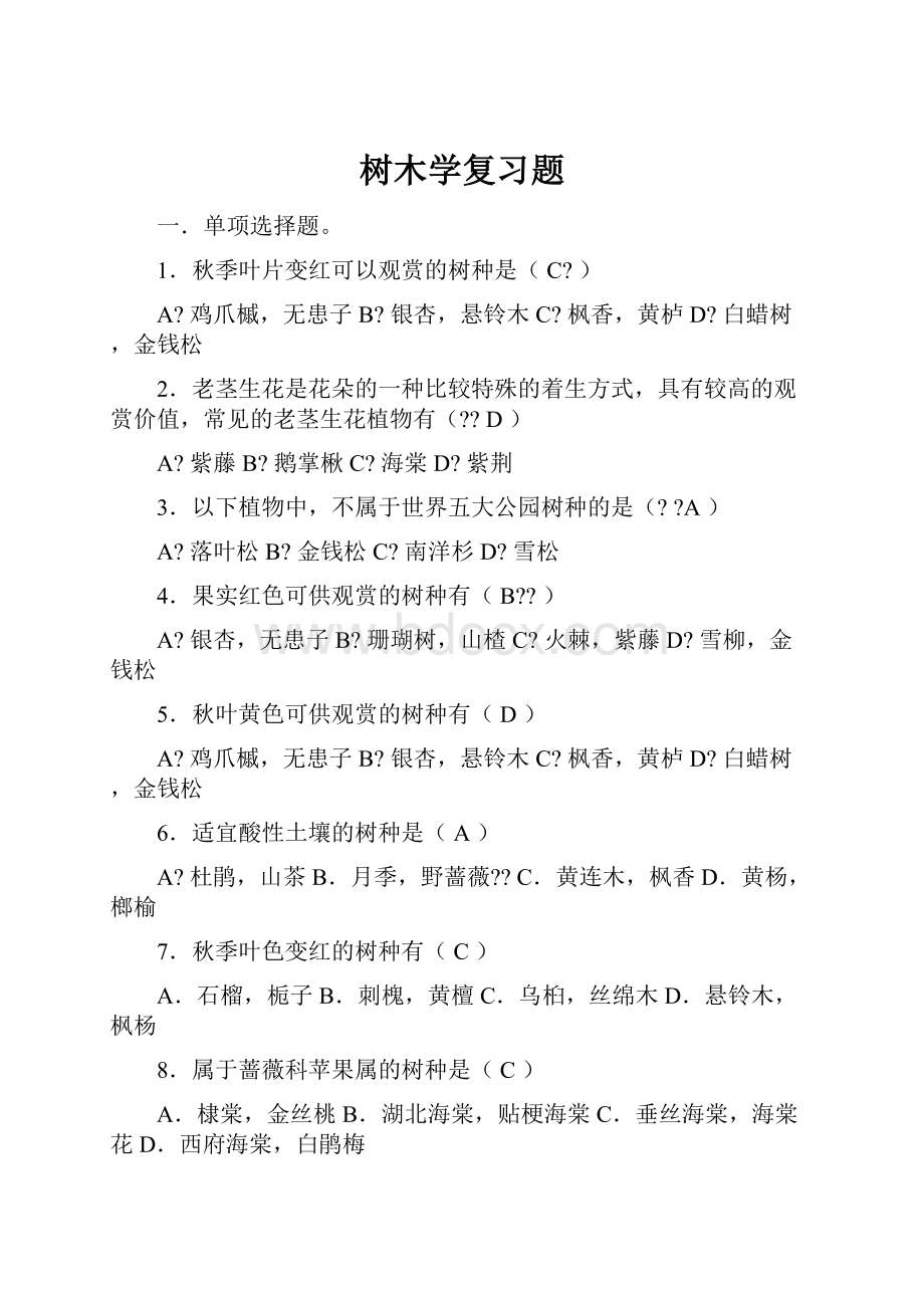 树木学复习题.docx