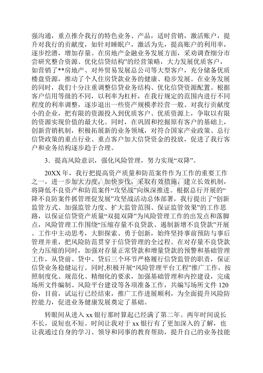 银行支行网点行长个人工作总结2.docx_第2页