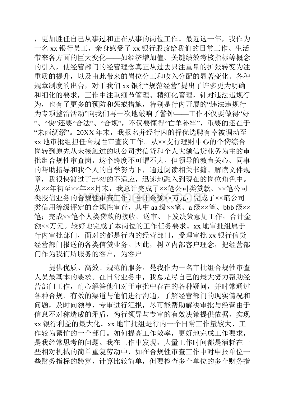 银行支行网点行长个人工作总结2.docx_第3页