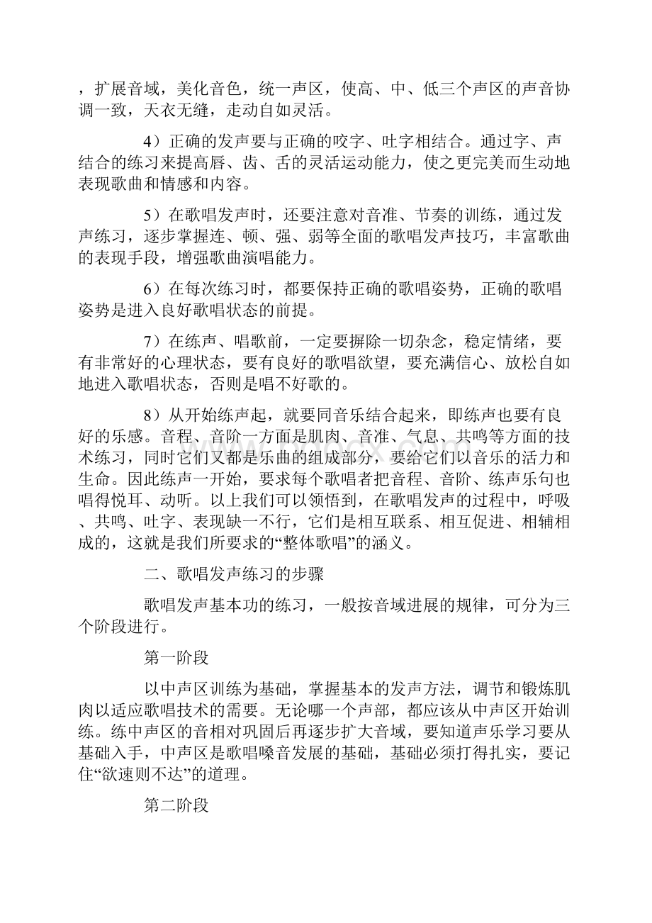 唱歌和发音技巧.docx_第2页