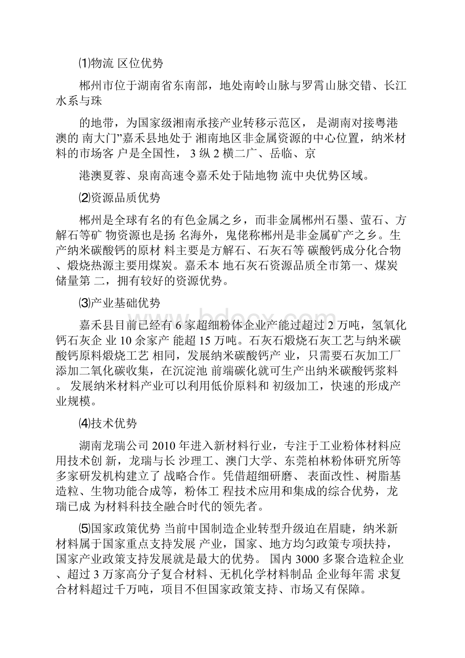 创新项目计划书.docx_第2页