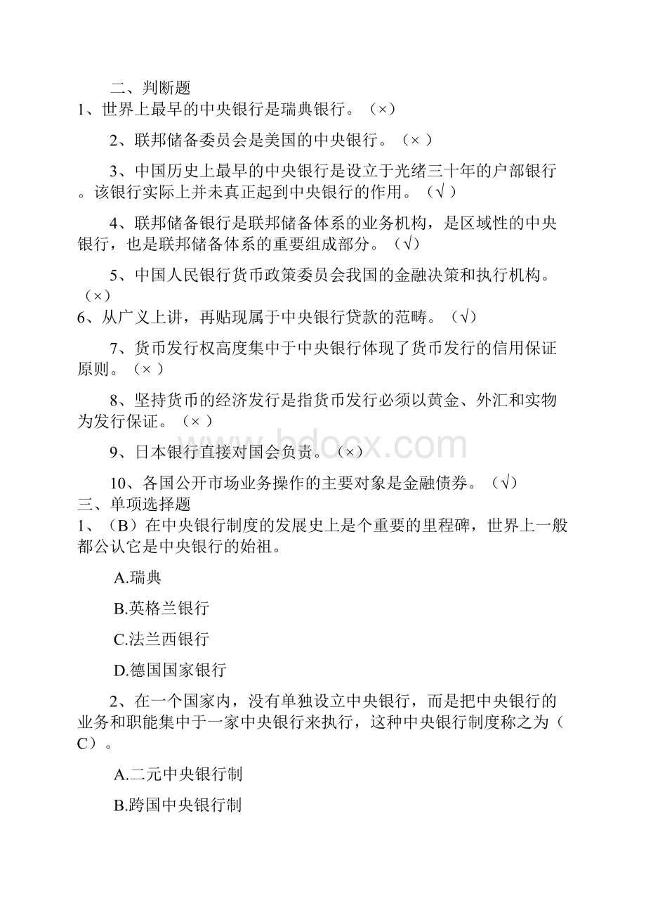 《中央银行理论与实务》形考作业1答案.docx_第2页