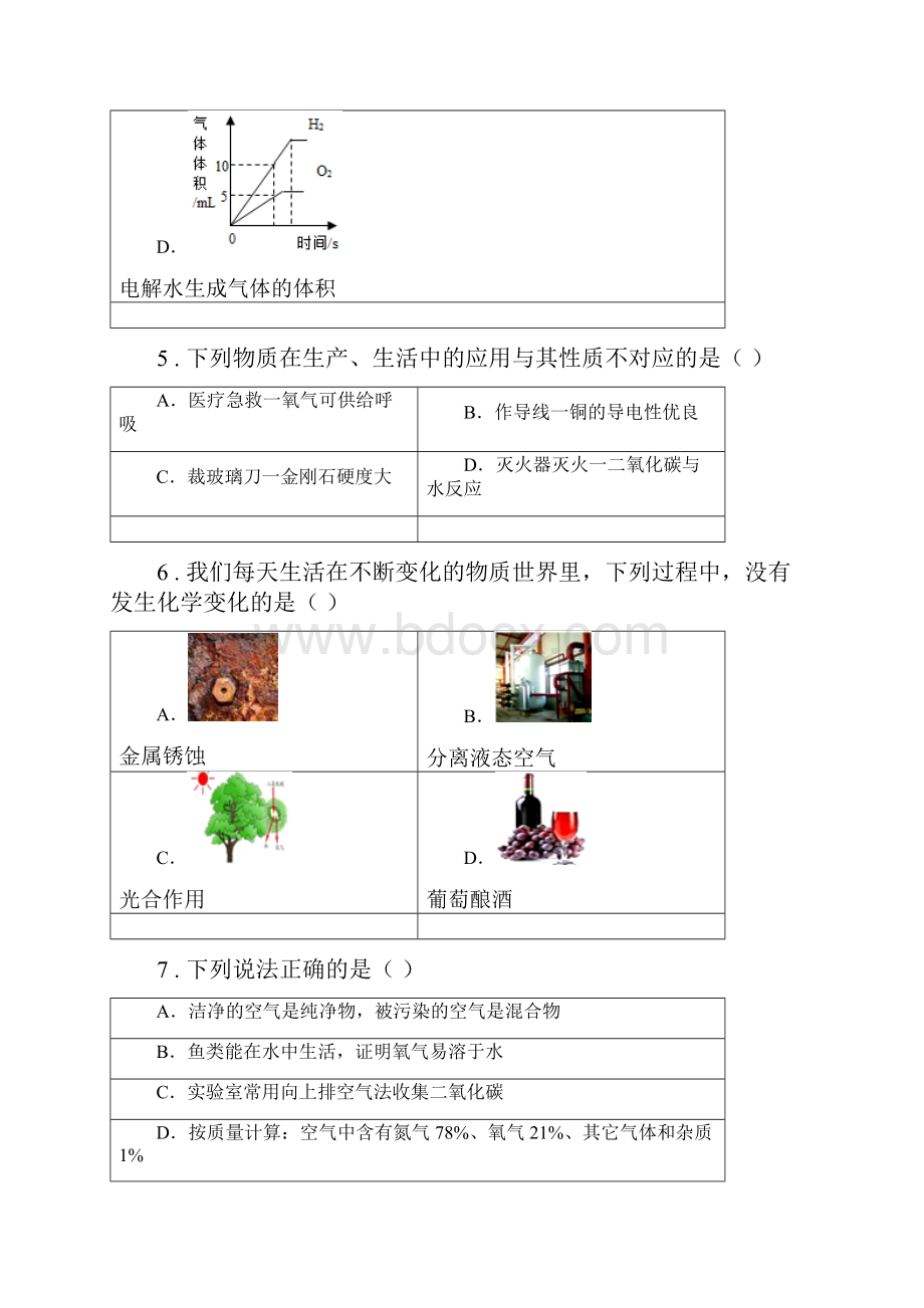 人教版九年级下学期第一次模拟化学试题.docx_第3页