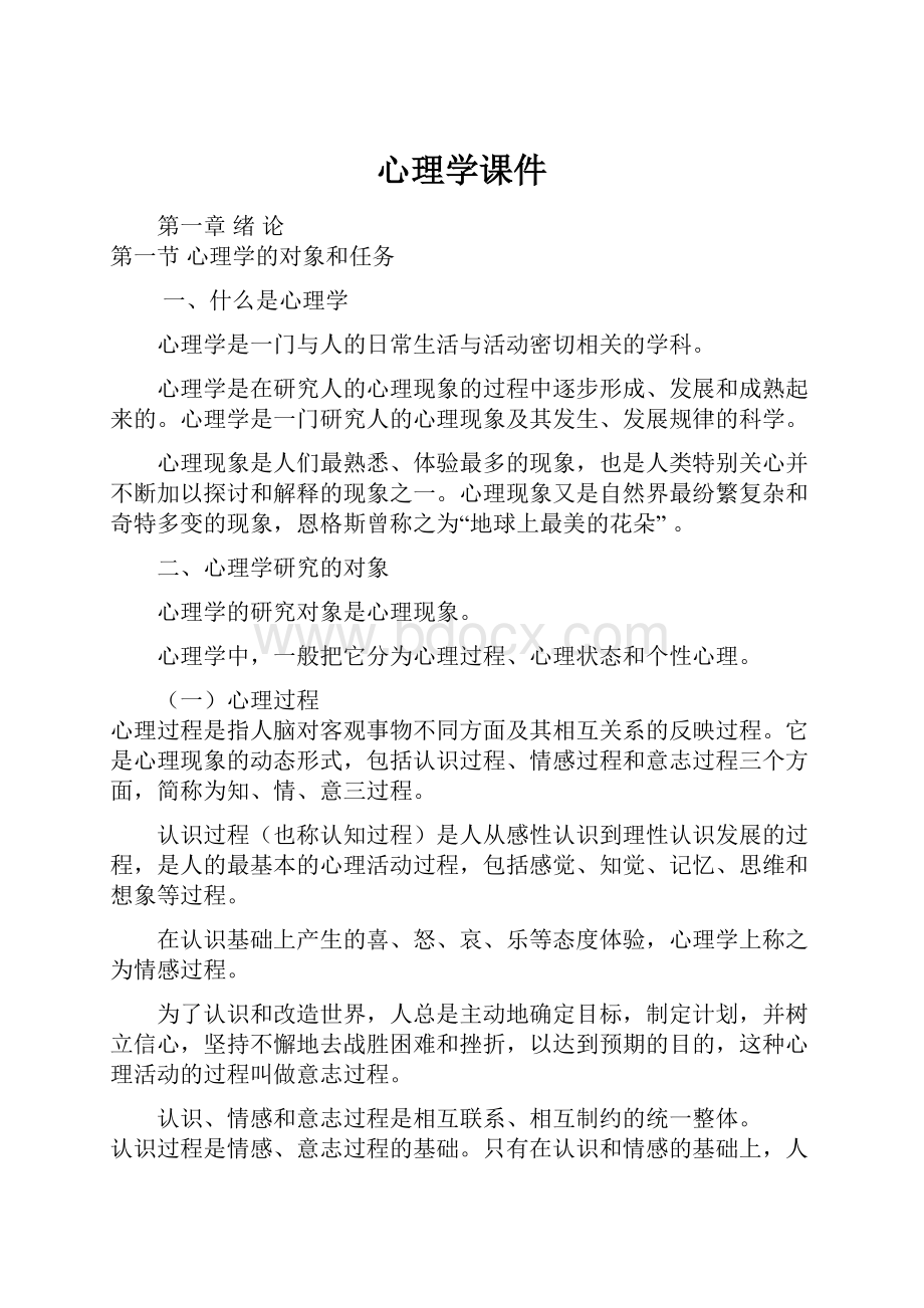 心理学课件.docx