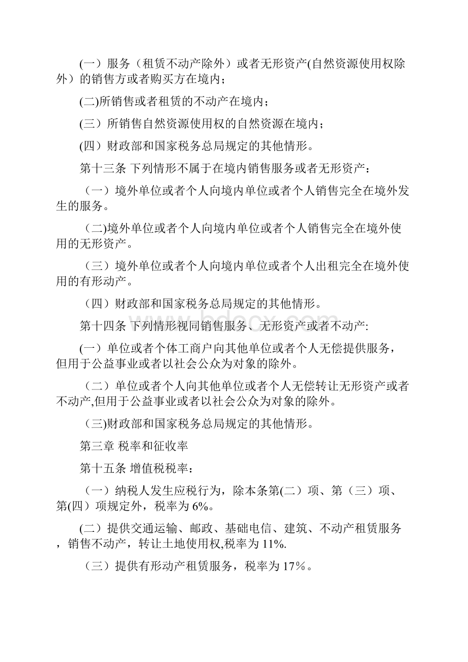 财税36号全文.docx_第3页