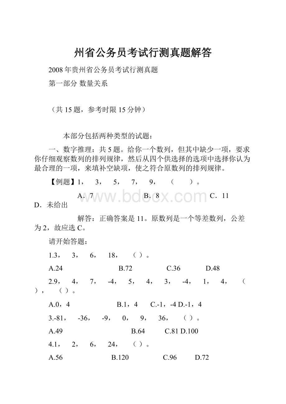 州省公务员考试行测真题解答.docx