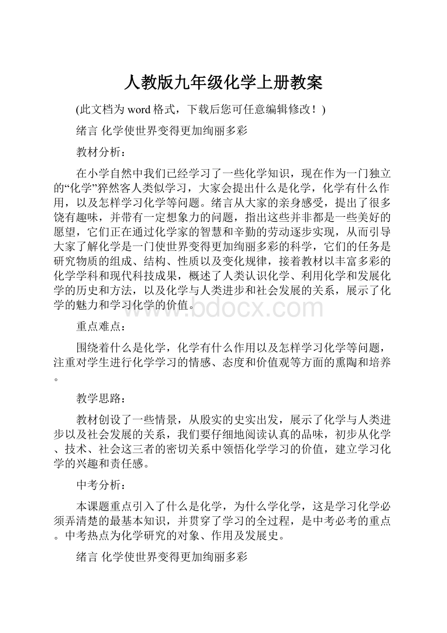 人教版九年级化学上册教案.docx