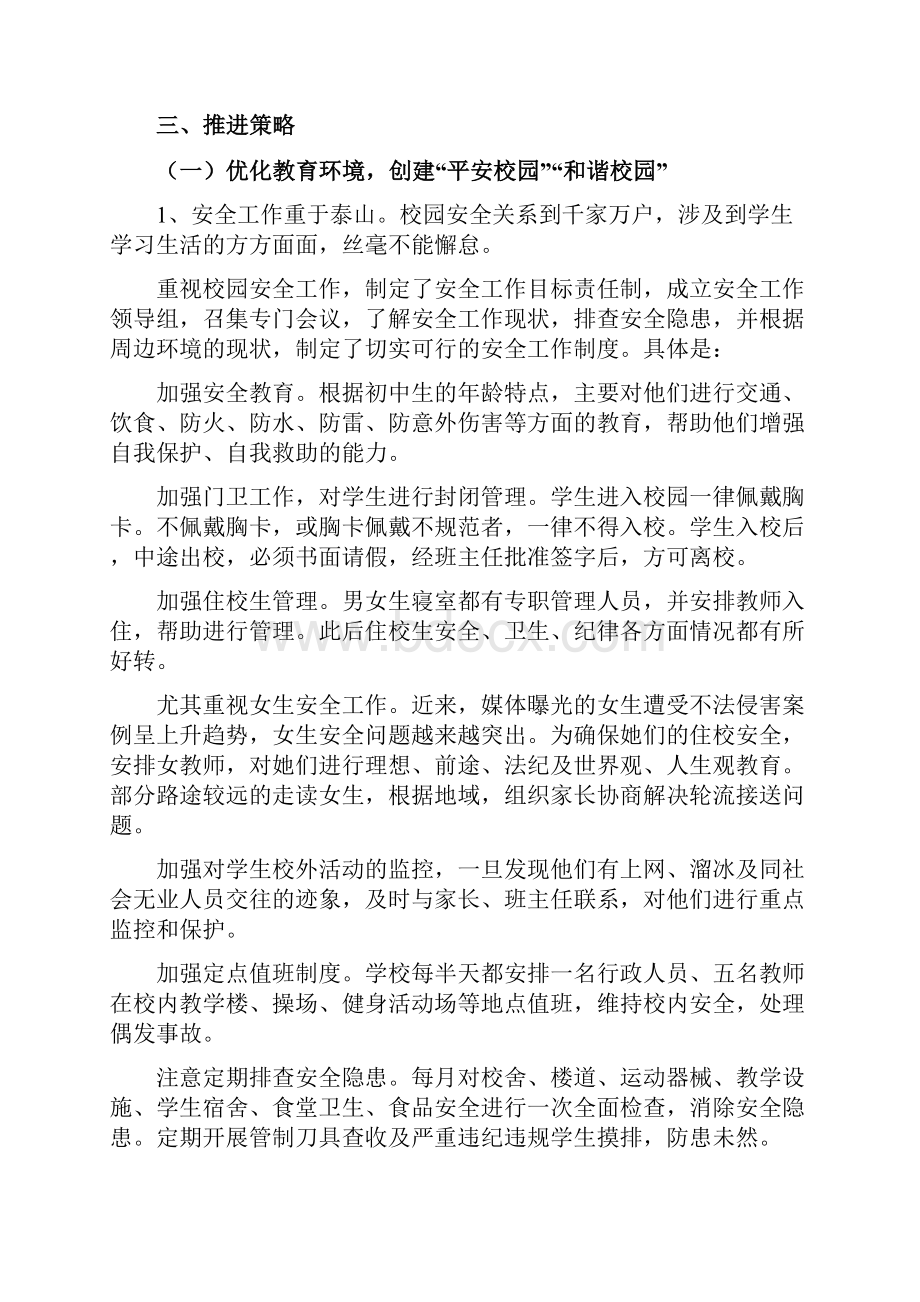 白山镇中三年发展规划.docx_第3页