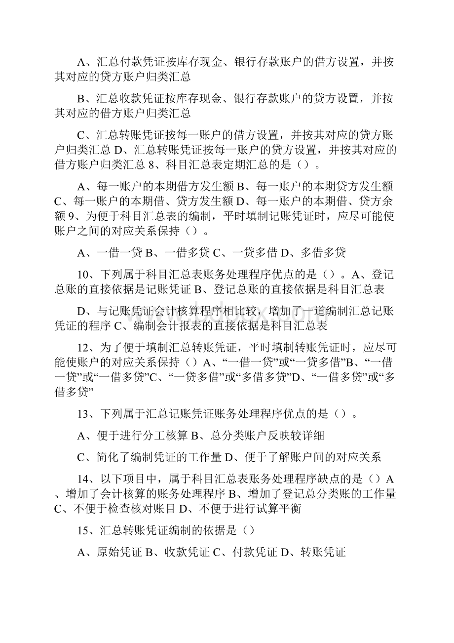 会计基础第六章试题及答案.docx_第2页