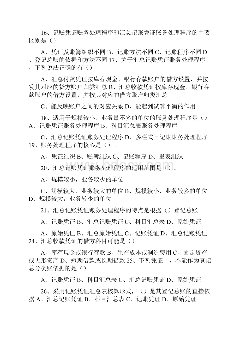 会计基础第六章试题及答案.docx_第3页