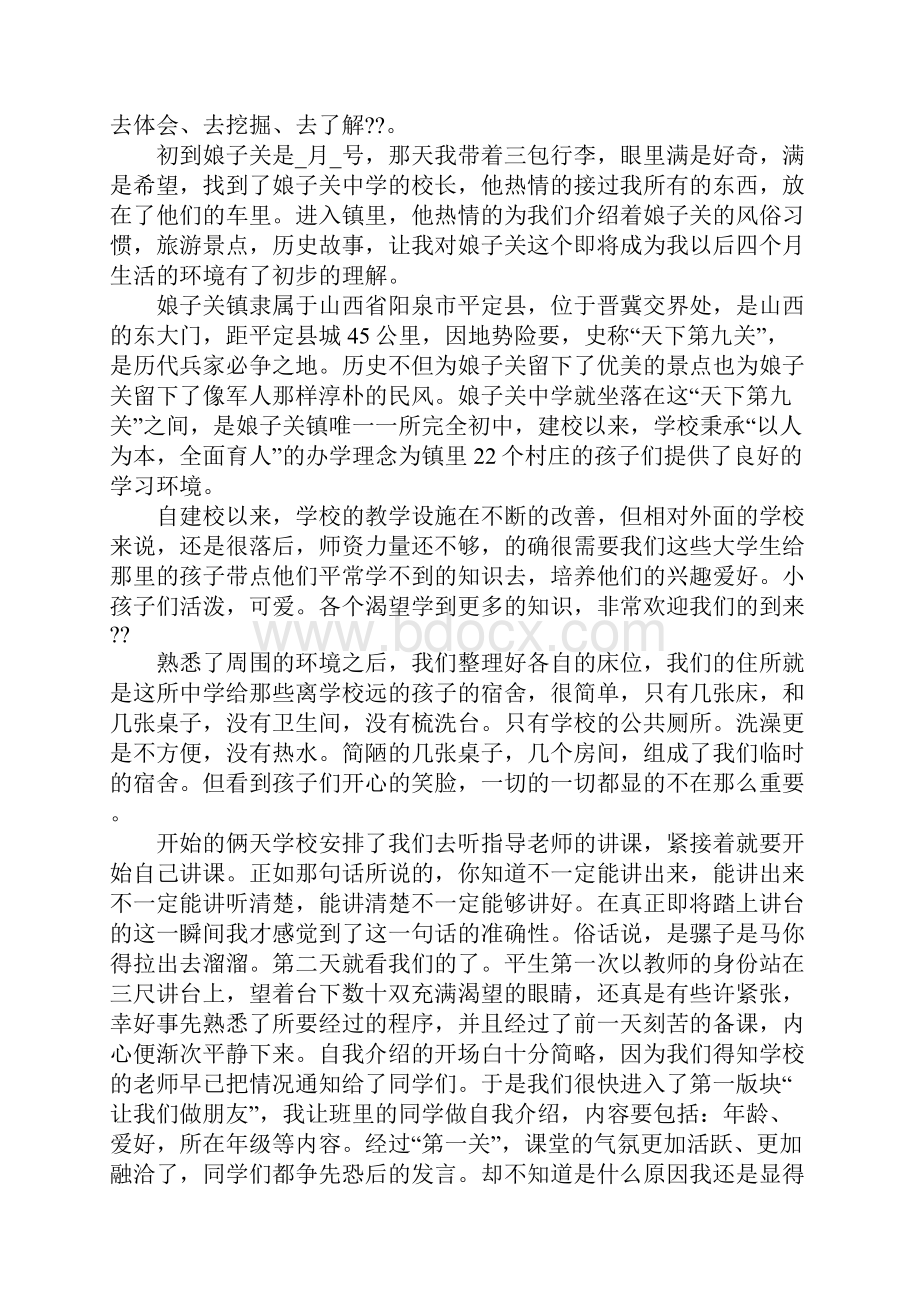 爱心支教心得体会800字5篇.docx_第3页