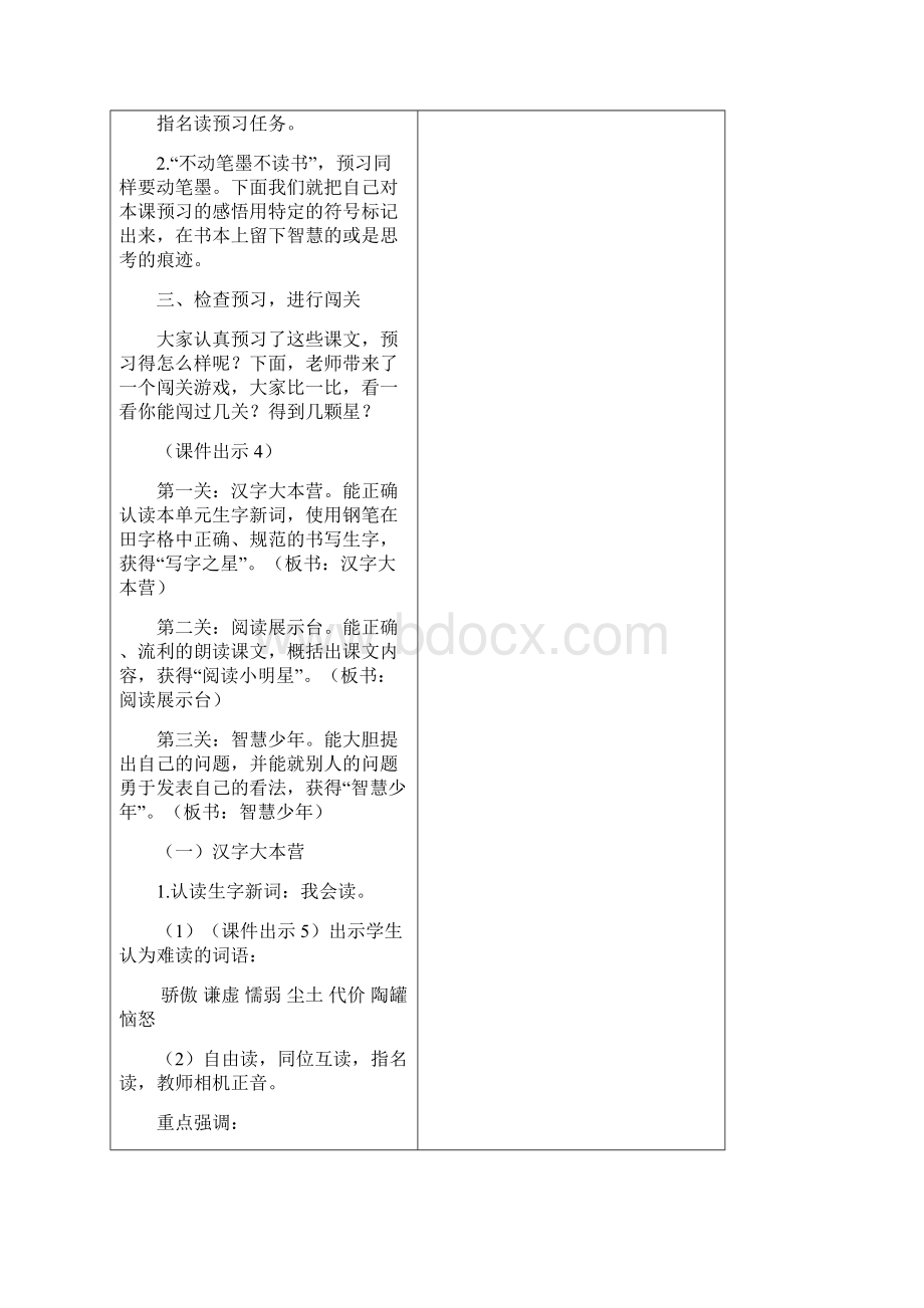 6陶罐和铁罐教案语文三年级上册教案.docx_第3页