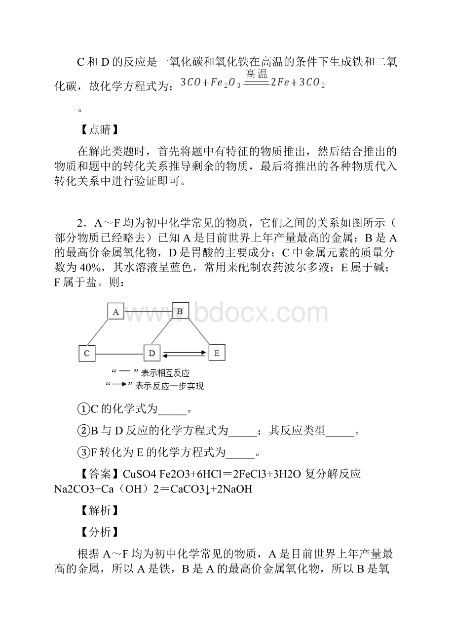 中考二轮复习化学推断题专题训练试题.docx_第2页