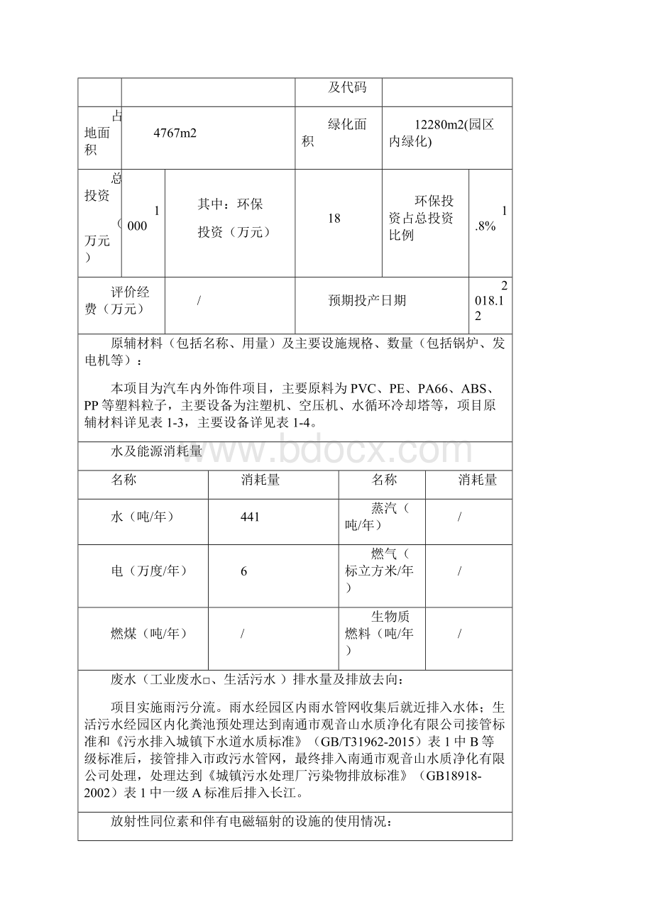 南通市崇川区人民政府.docx_第3页