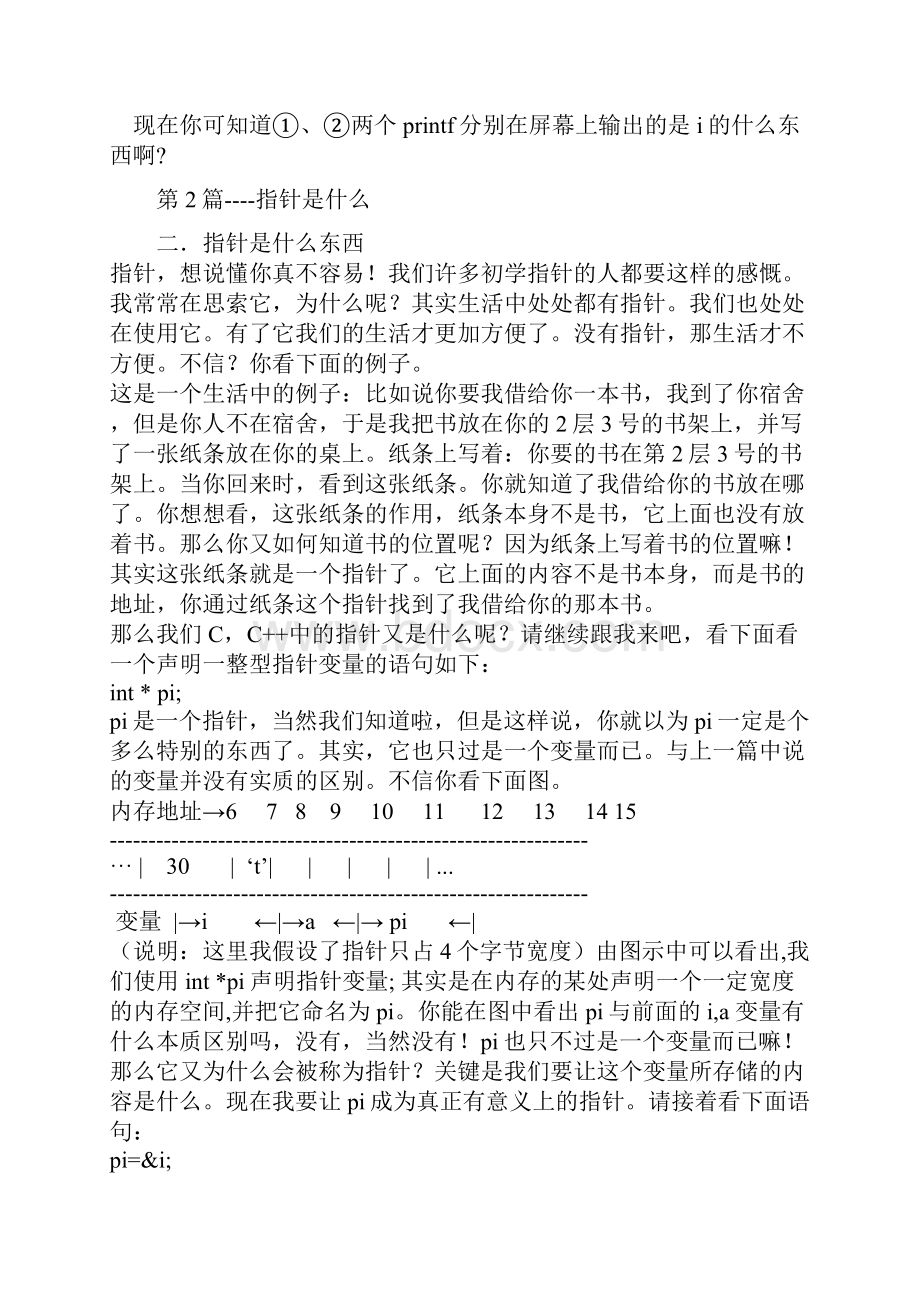 c语言指针的学习.docx_第3页