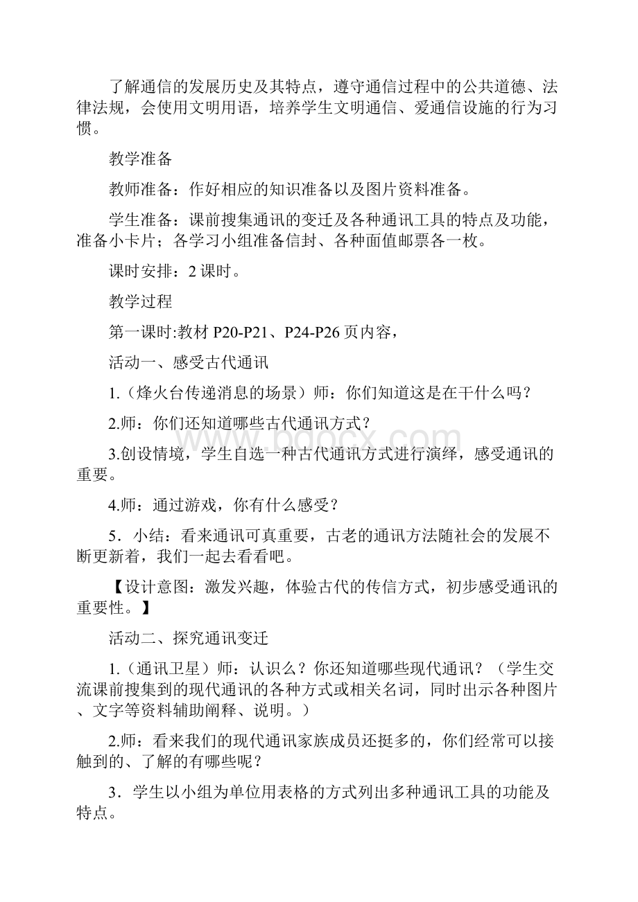 第二单元我们生活在信息时代剖析.docx_第2页