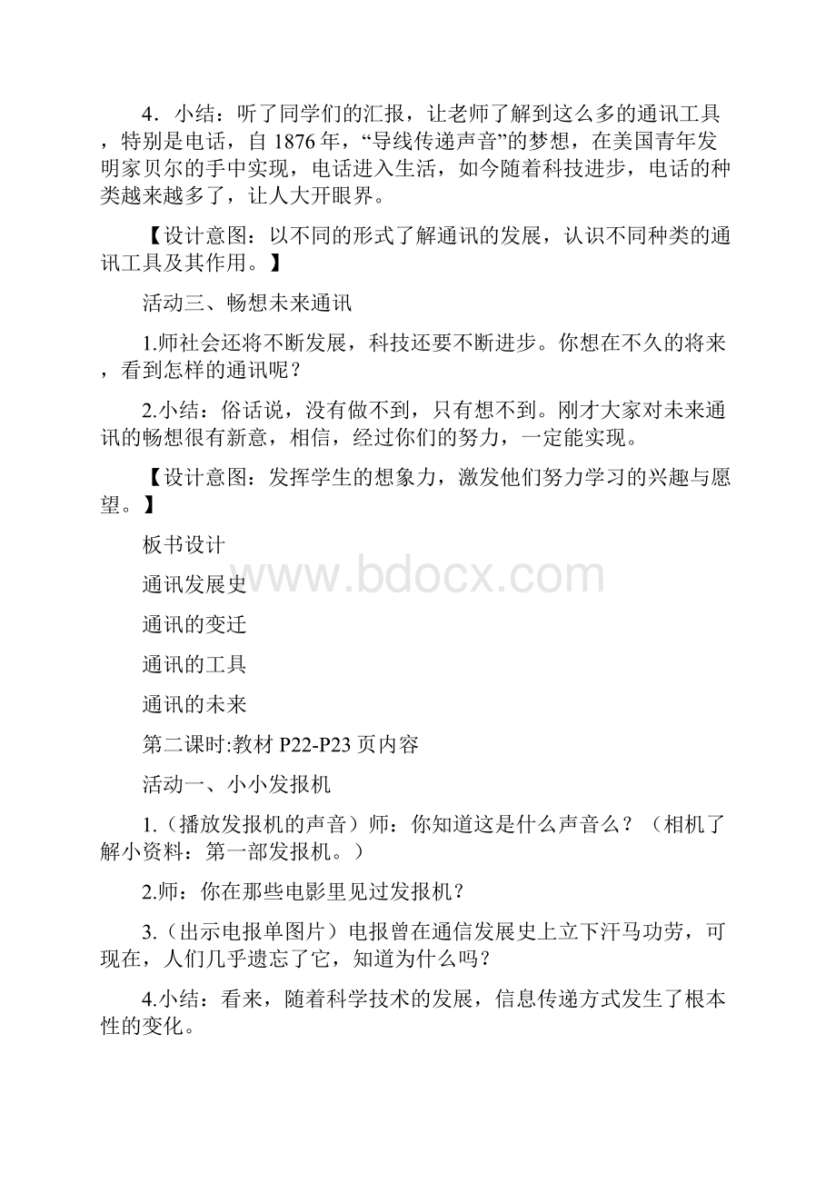 第二单元我们生活在信息时代剖析.docx_第3页