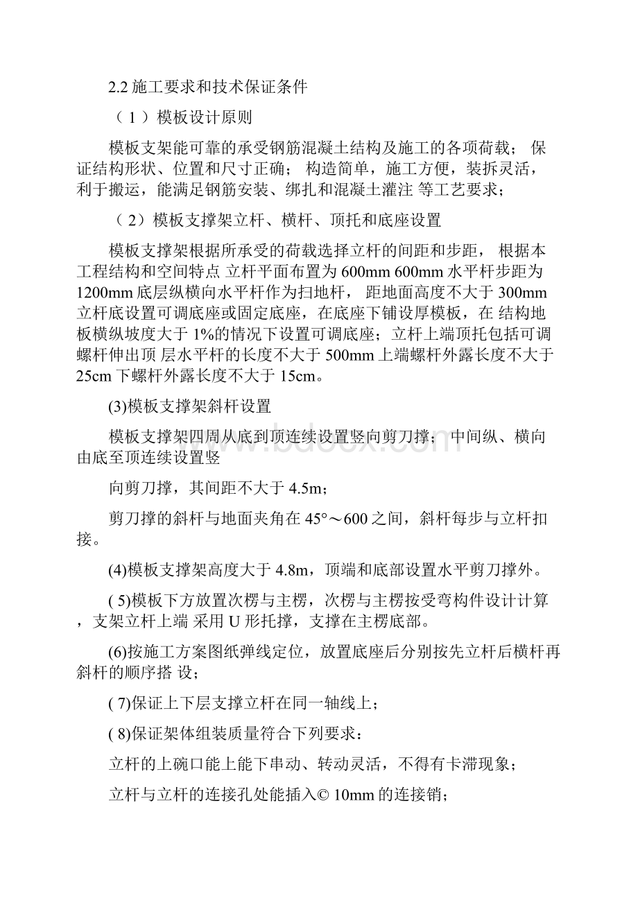 框架桥模板支架安全专项施工方案教学总结.docx_第2页