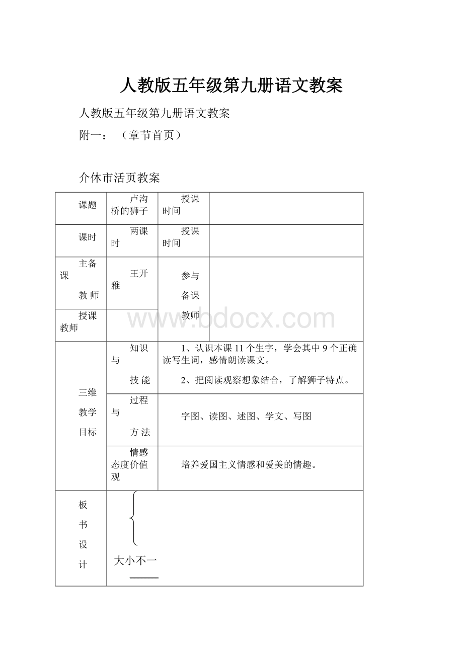 人教版五年级第九册语文教案.docx