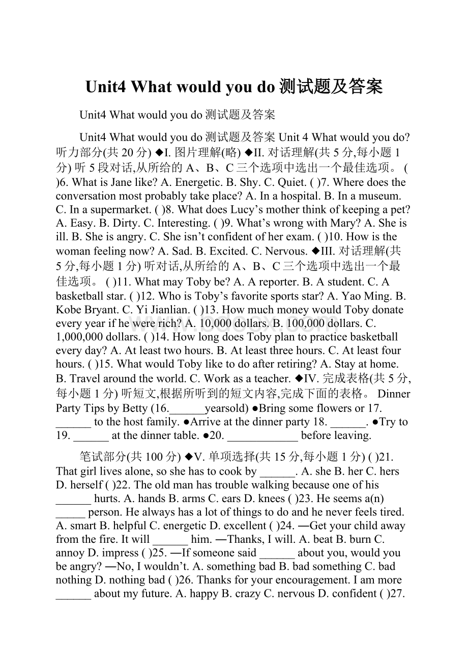 Unit4 What would you do测试题及答案.docx