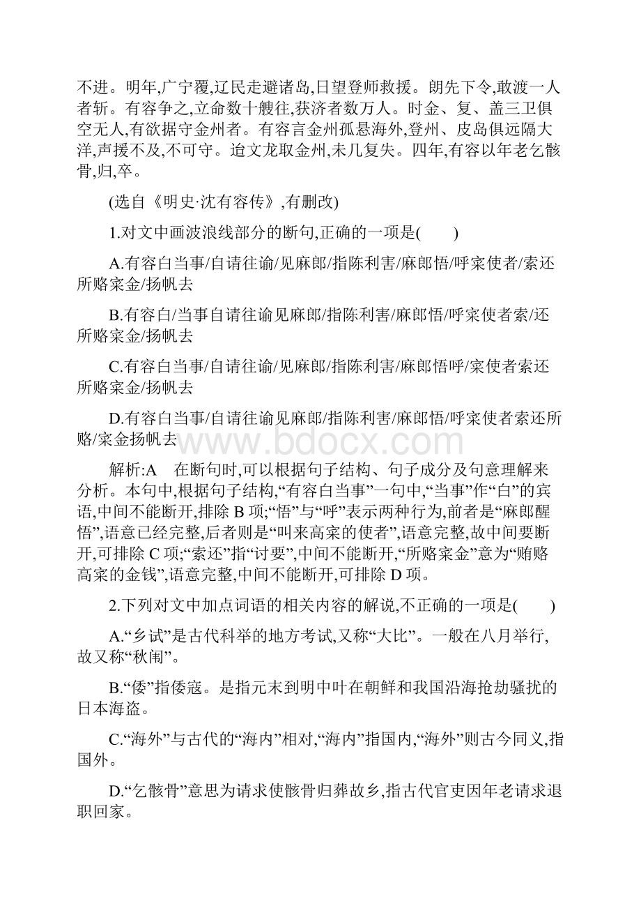 高中语文人教版必修四试题11 廉颇蔺相如列传+Word版含答案.docx_第2页