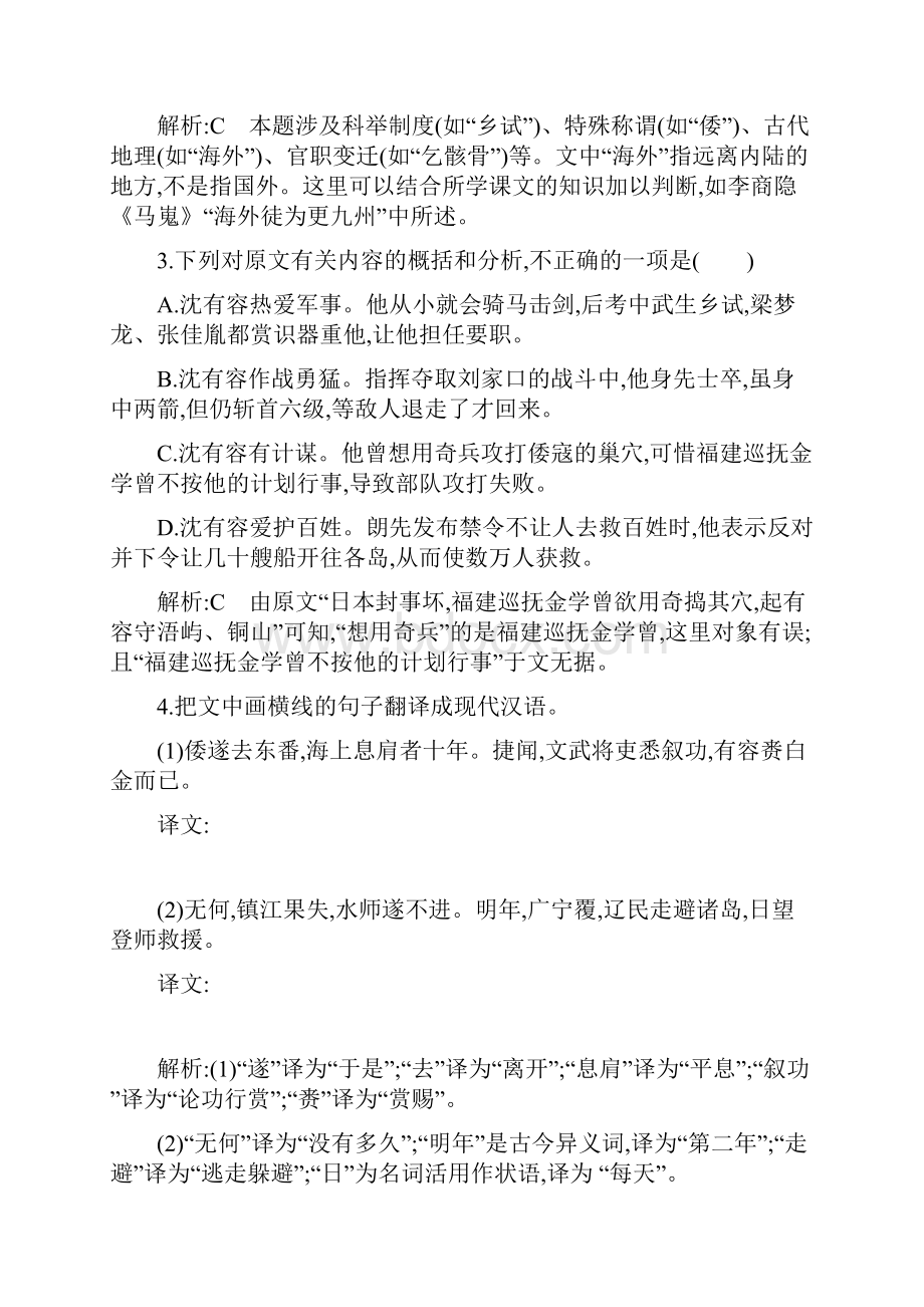 高中语文人教版必修四试题11 廉颇蔺相如列传+Word版含答案.docx_第3页