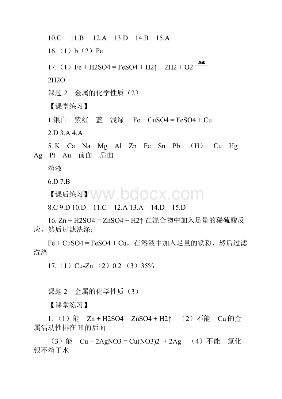 《知识与能力训练化学》九年级下册.docx_第2页