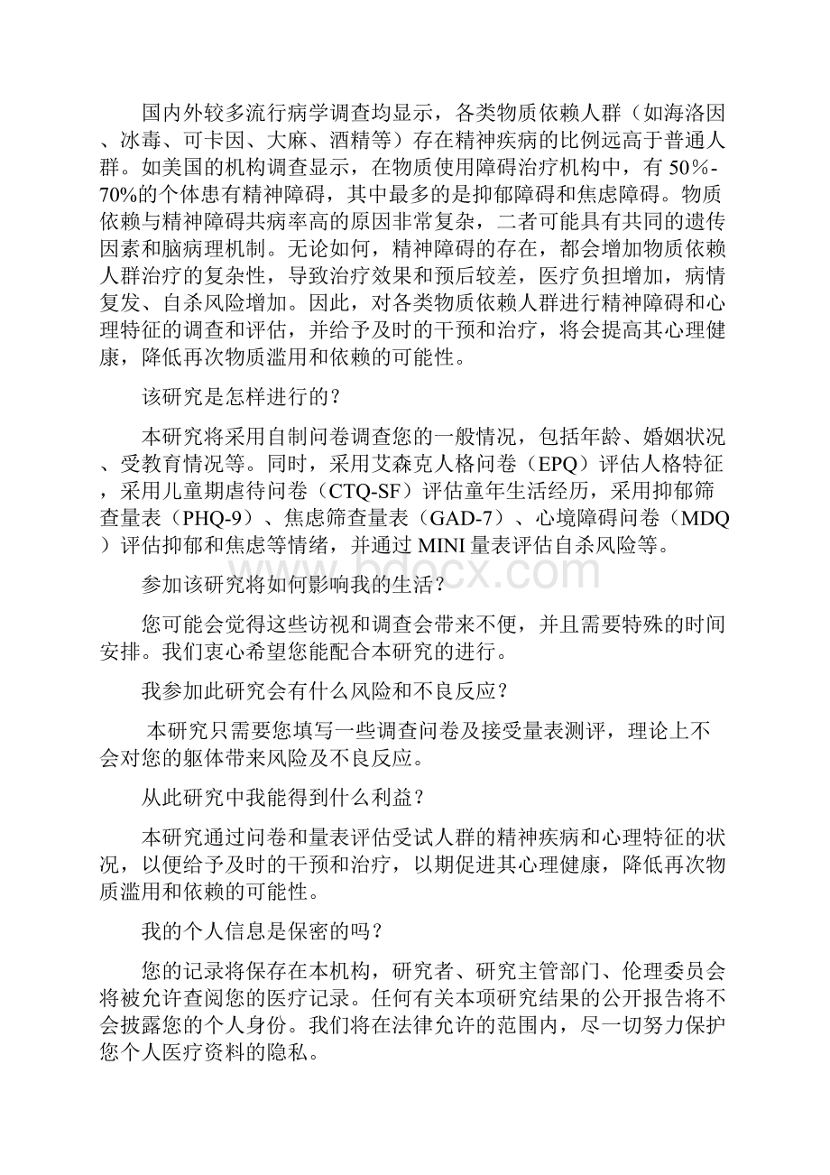 心理测试量表教学文案.docx_第2页