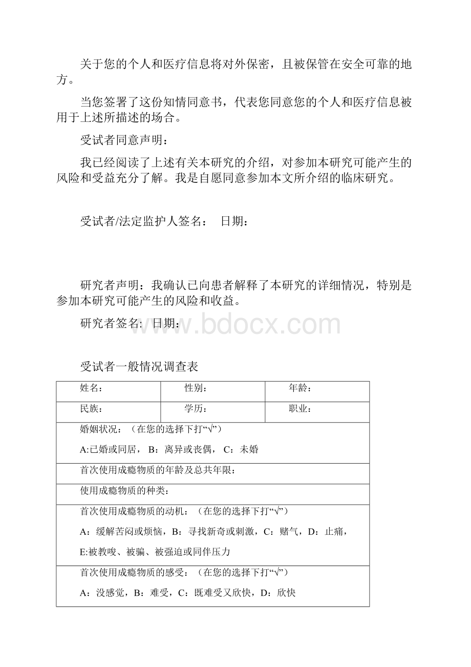 心理测试量表教学文案.docx_第3页