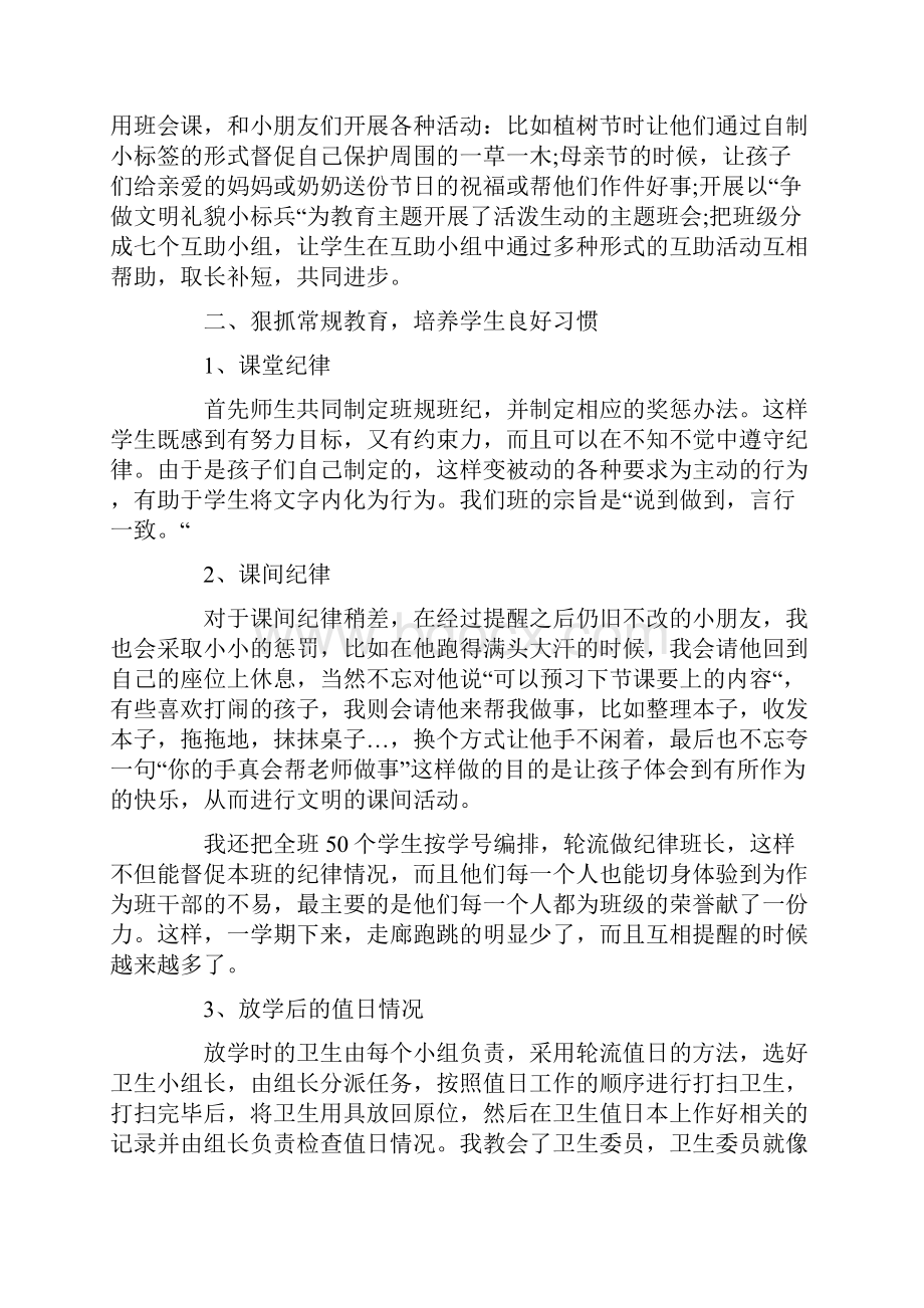 六年级班主任管理心得五篇.docx_第2页