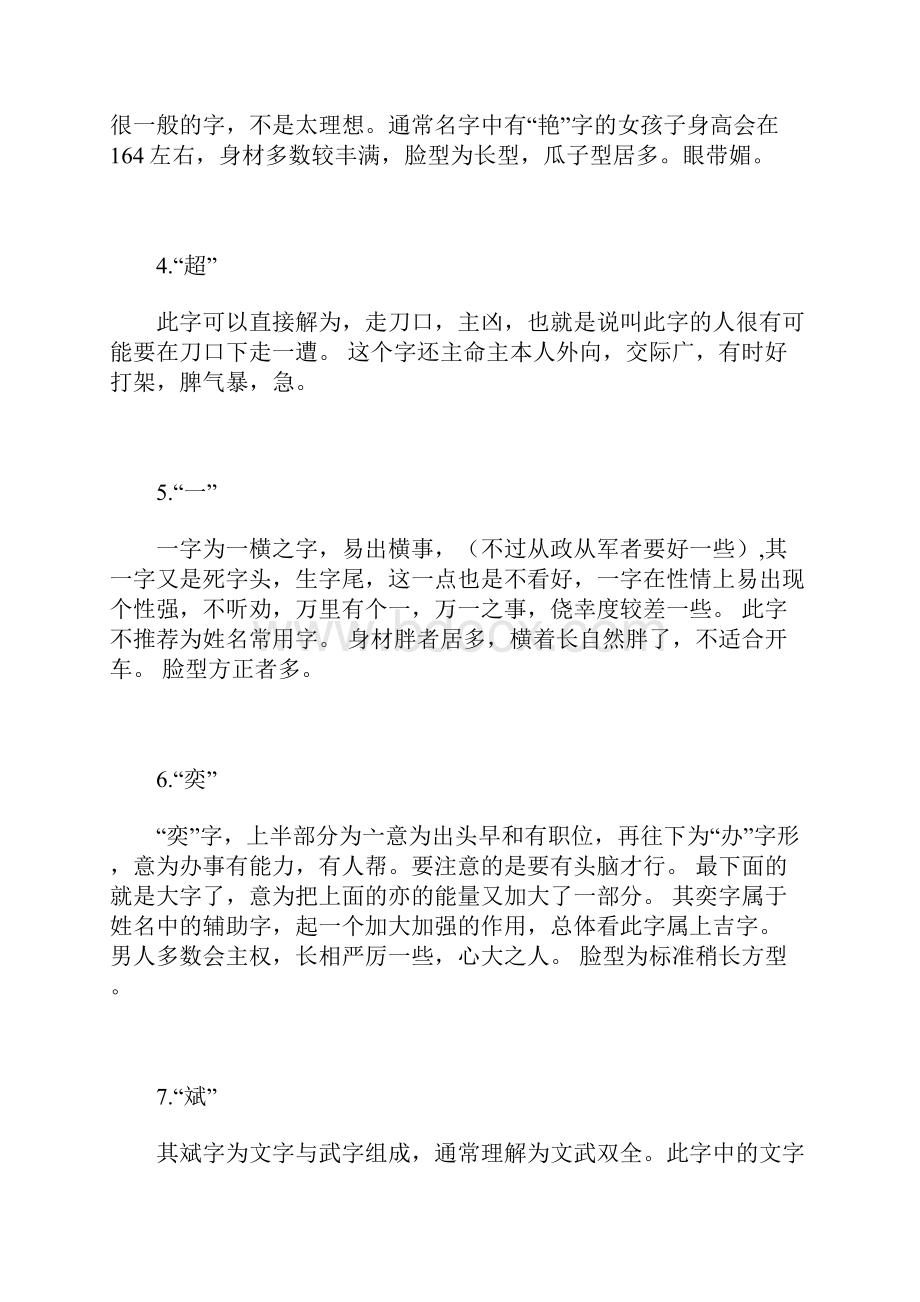 姓名里最忌讳的50个字.docx_第2页