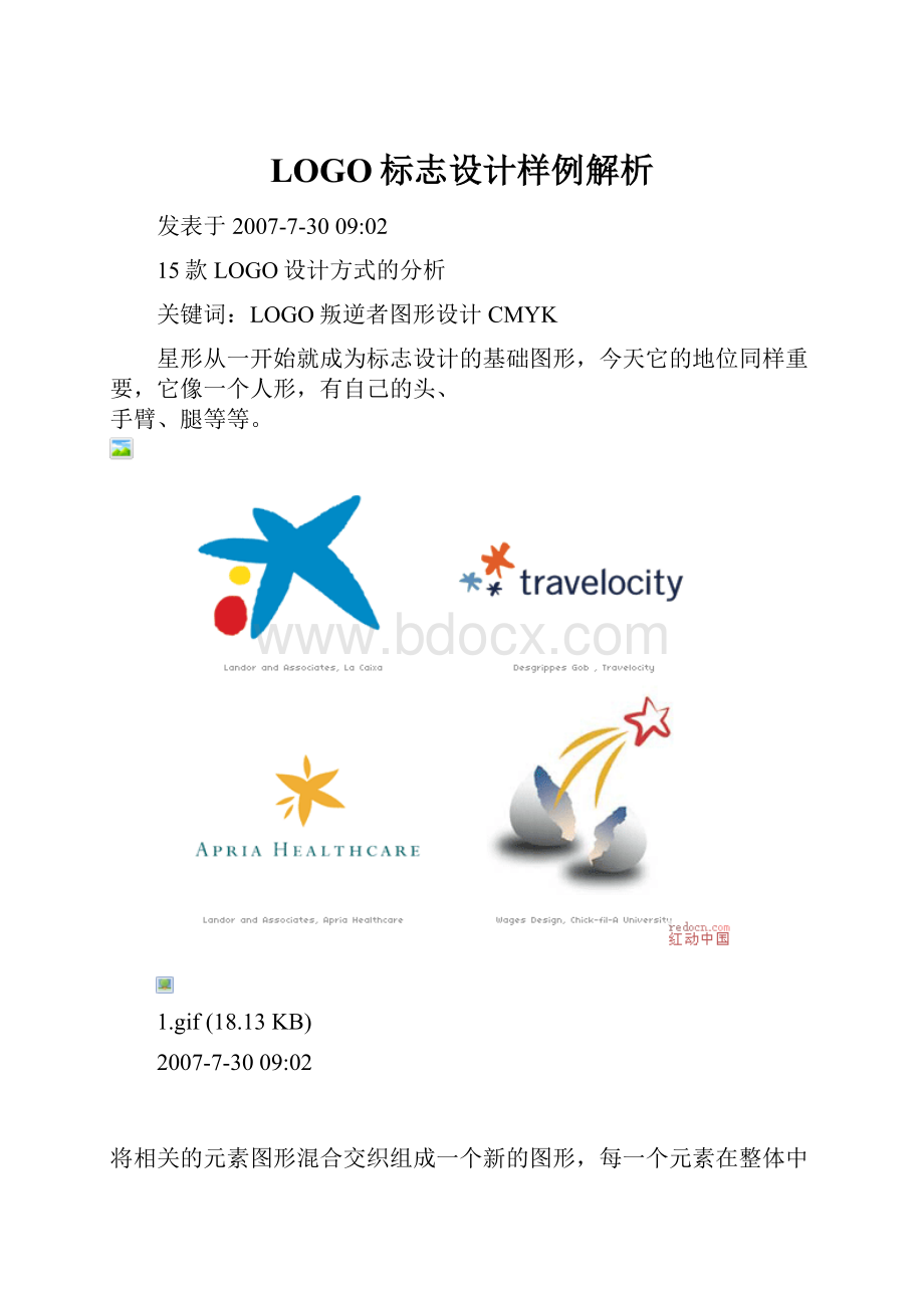 LOGO标志设计样例解析.docx_第1页