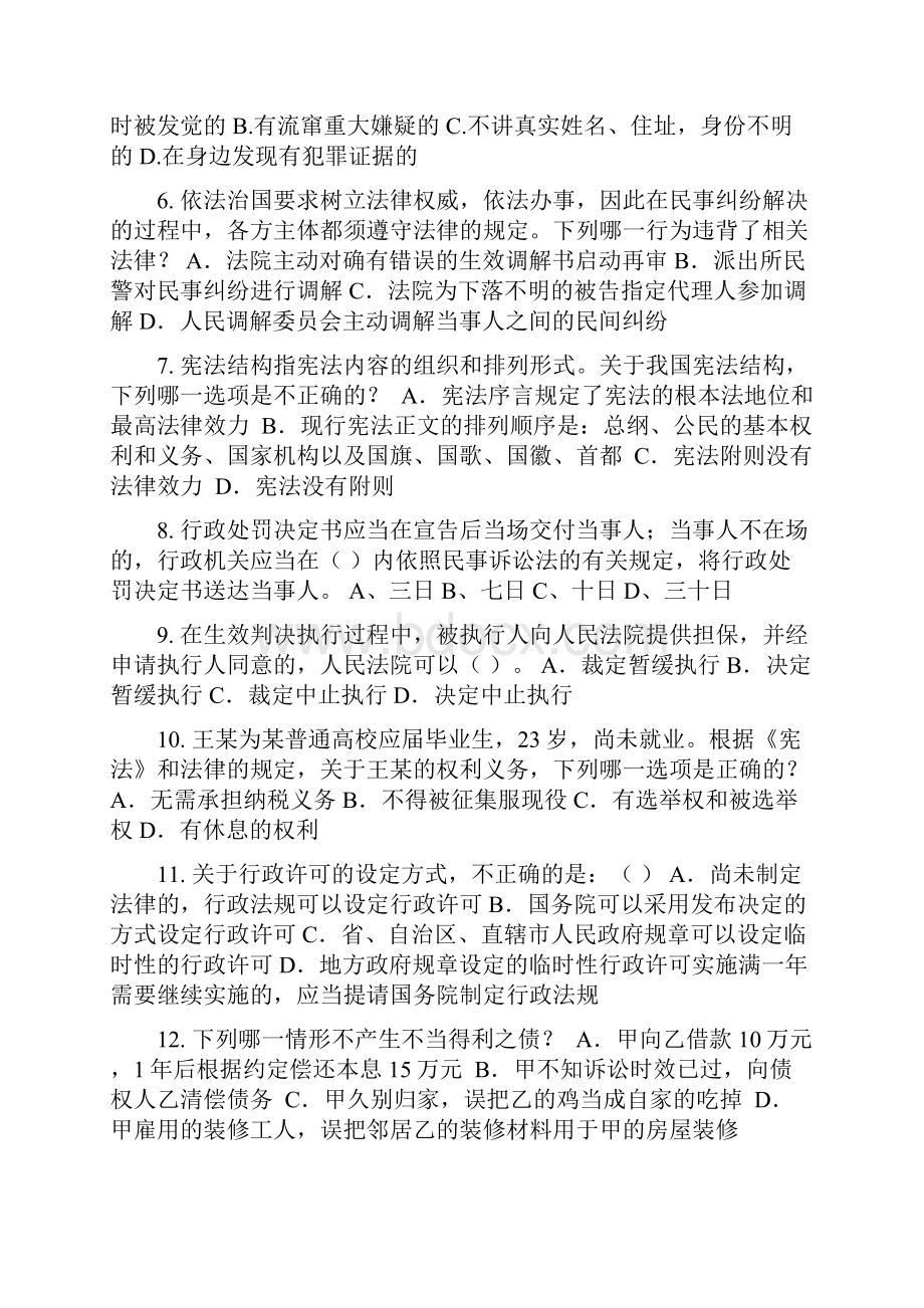 内蒙古上半年企业法律顾问执业资格考试模拟试题.docx_第2页