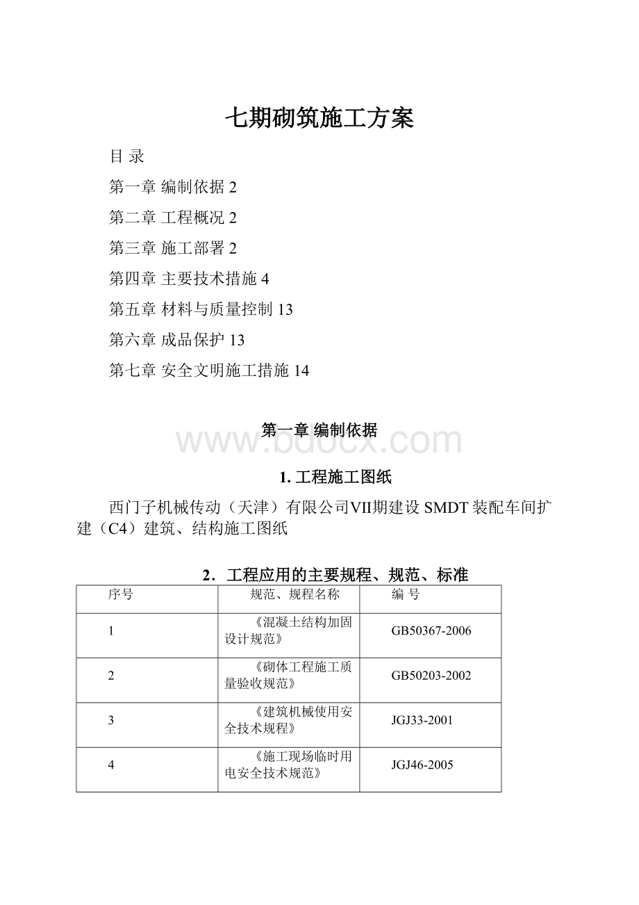 七期砌筑施工方案.docx