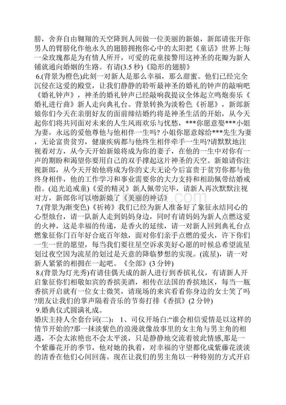 婚庆主持人全套台词致辞.docx_第2页