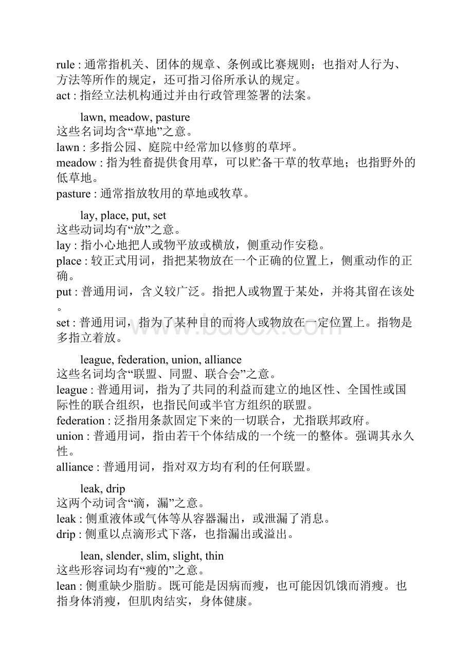 常用同义词辨析LM.docx_第3页