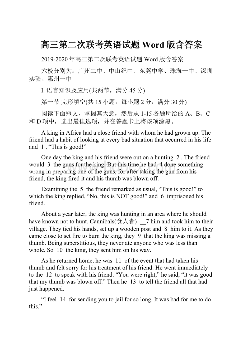 高三第二次联考英语试题 Word版含答案.docx