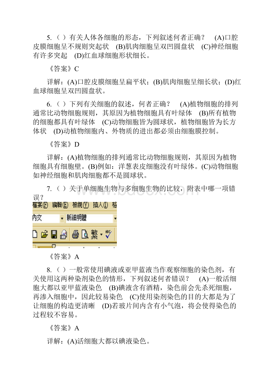 细胞经典题.docx_第2页