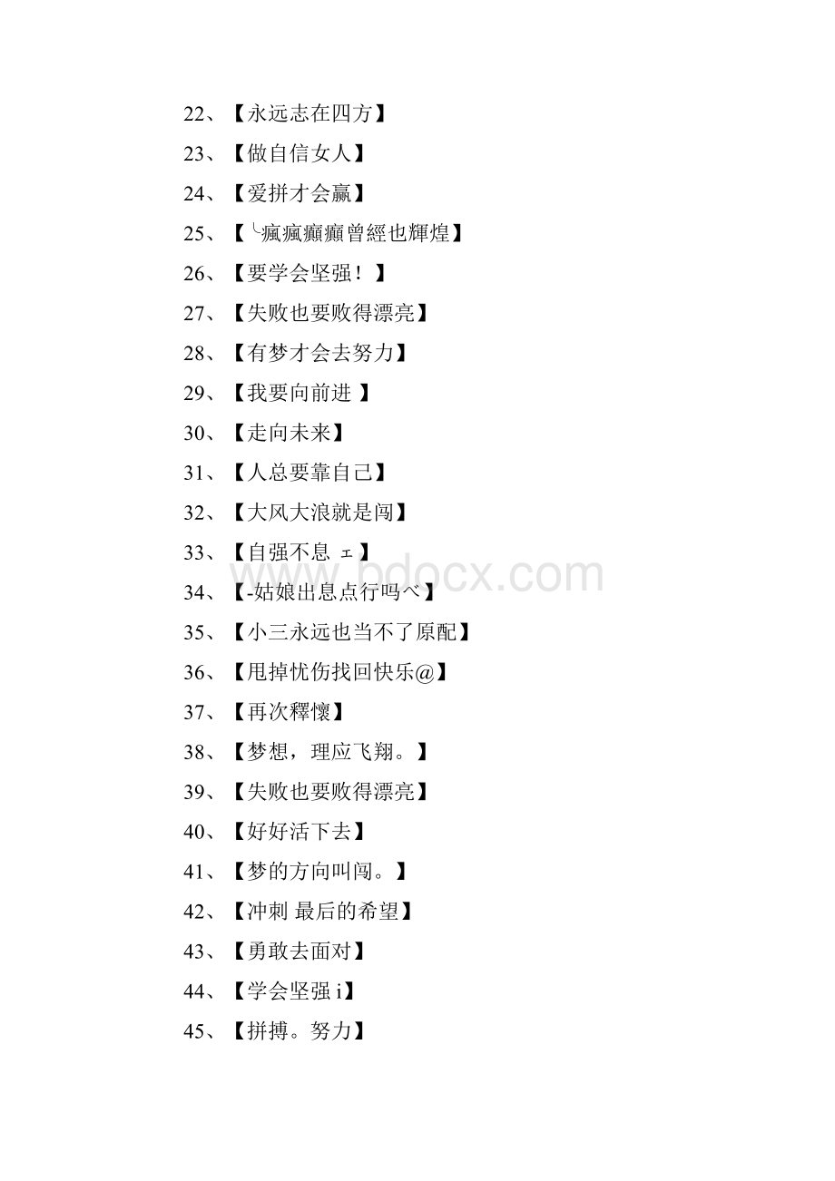 励志网名大全网名名字优品精选.docx_第2页