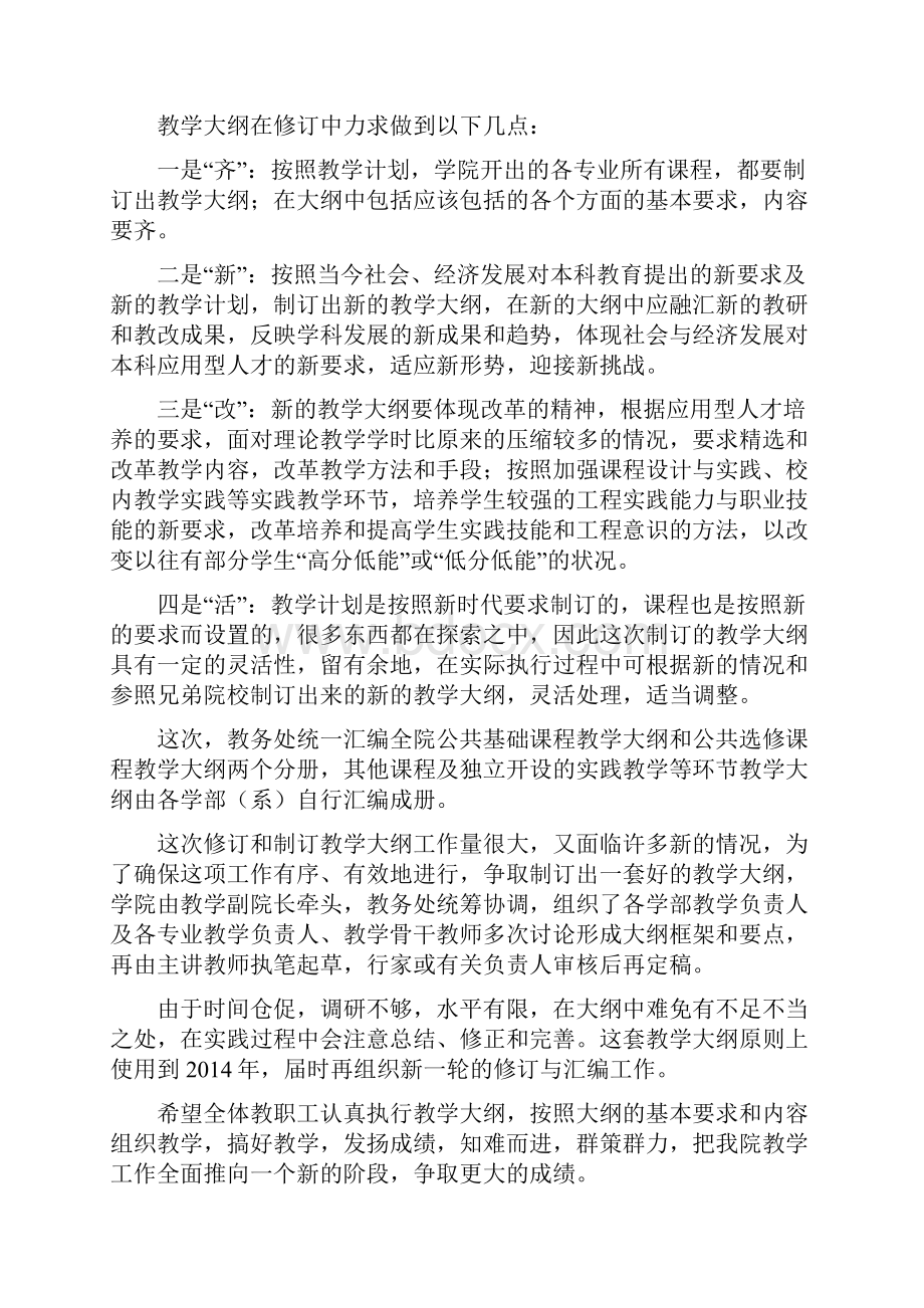 8自动化专业实践课程教学大纲0905.docx_第2页