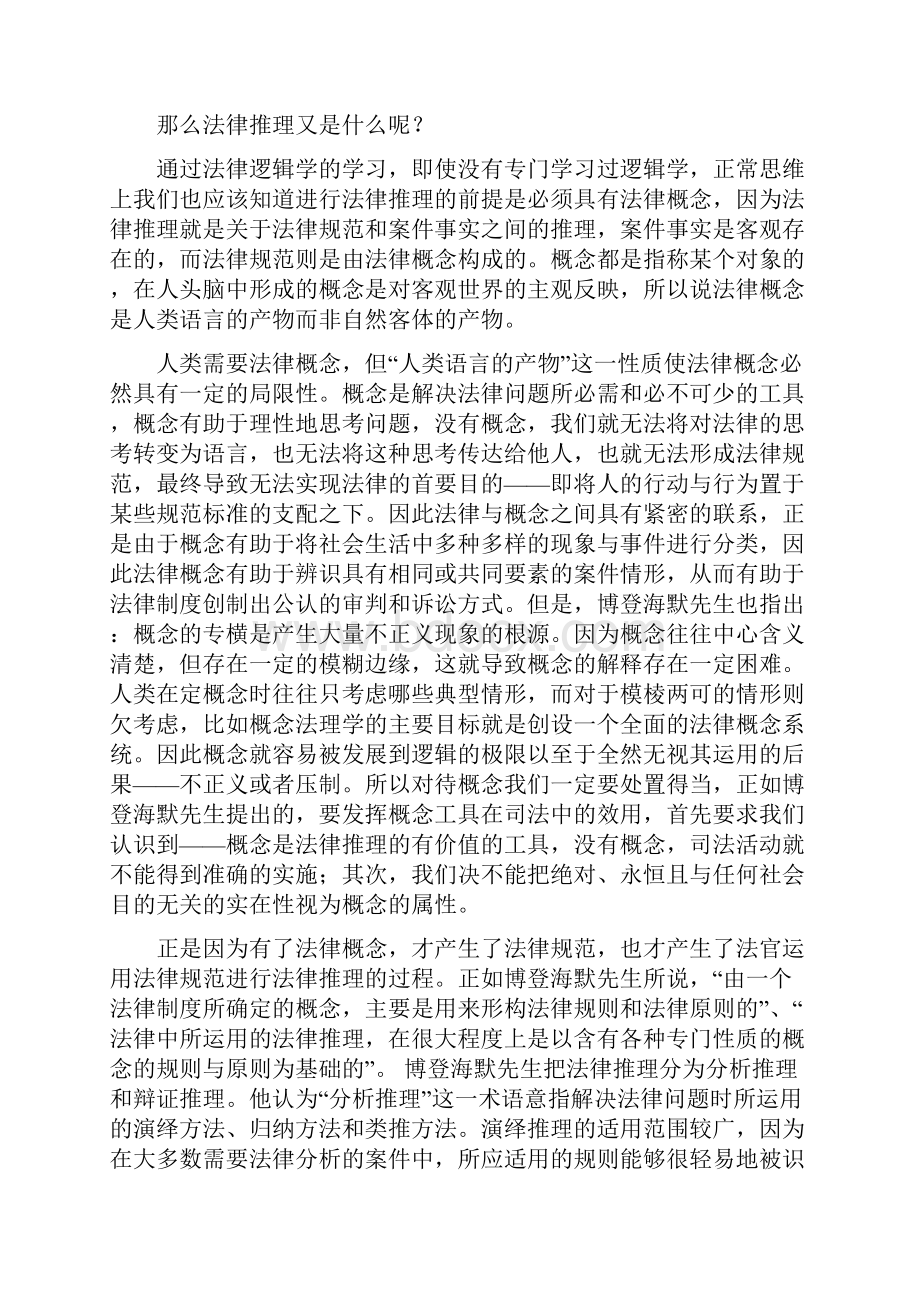 论价值判断在法律中的作用.docx_第2页